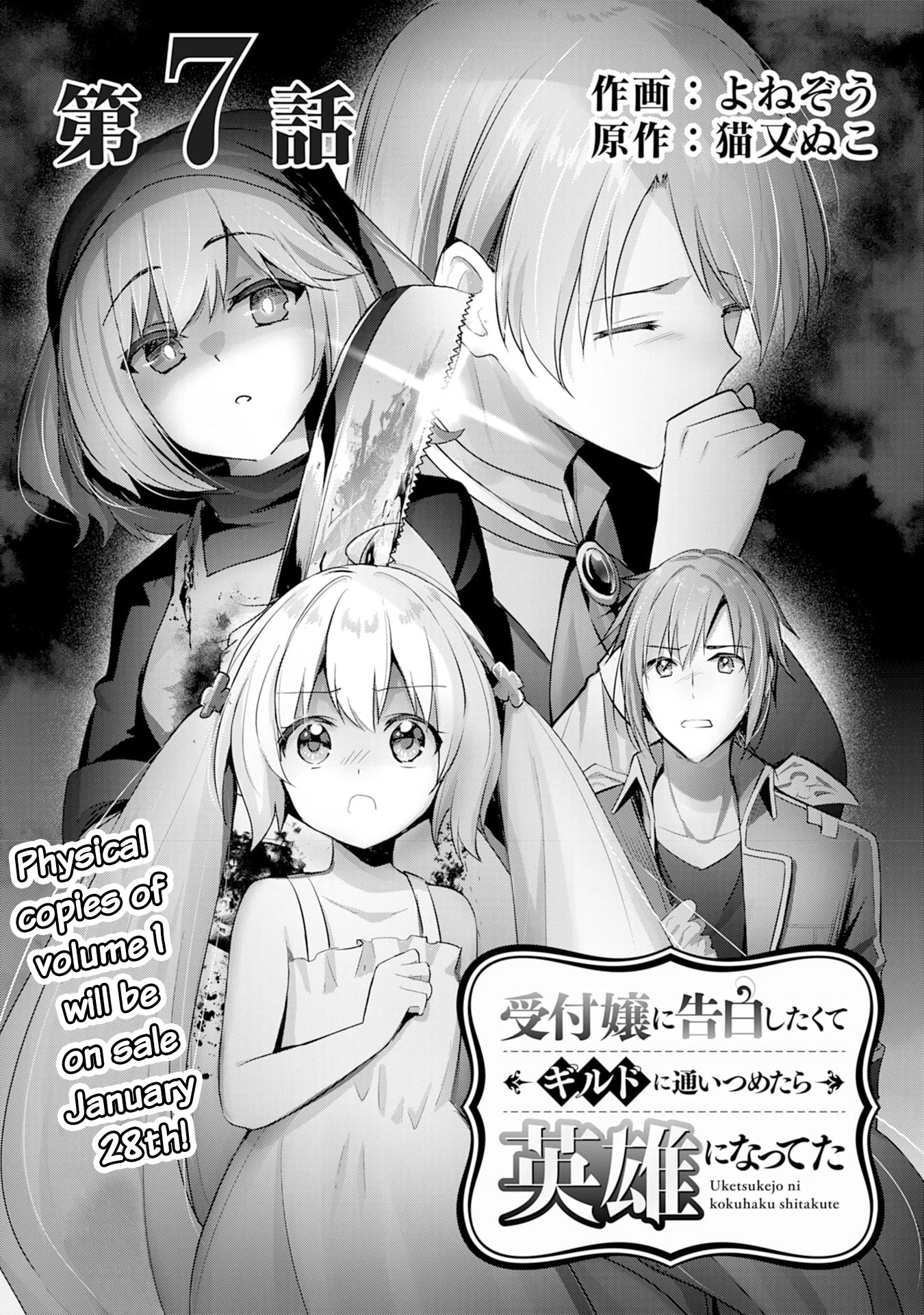 I Wanted to Confess to the Receptionist, but When I Went to the Guild, I Became a Hero Chapter 7 page 3 - Chapter 7