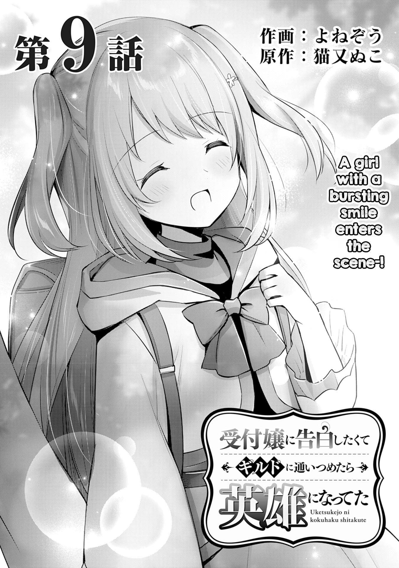 I Wanted to Confess to the Receptionist, but When I Went to the Guild, I Became a Hero Chapter 9 page 1 - Chapter 9