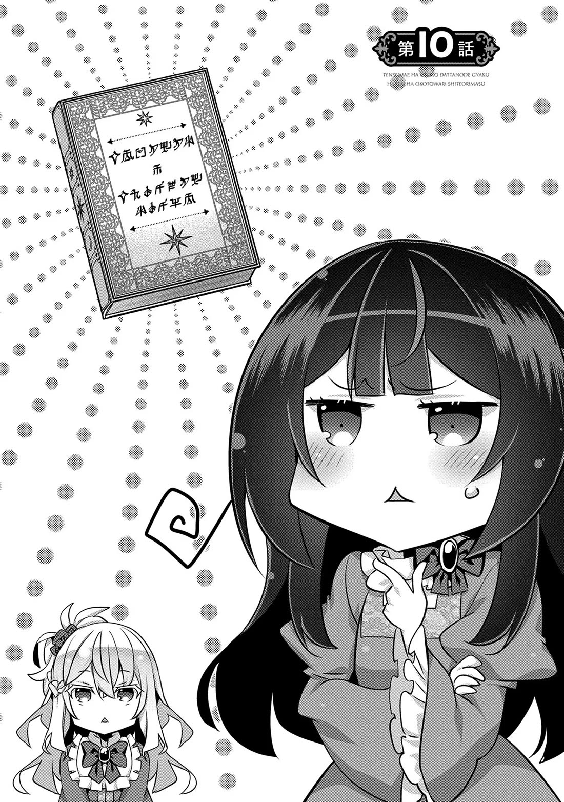 I Was a Man Before Reincarnating, So I Refuse a Reverse Harem Chapter 10 page 1 - Chapter 10