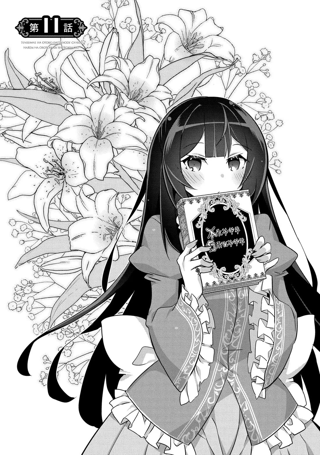 I Was a Man Before Reincarnating, So I Refuse a Reverse Harem Chapter 11 page 1 - Chapter 11