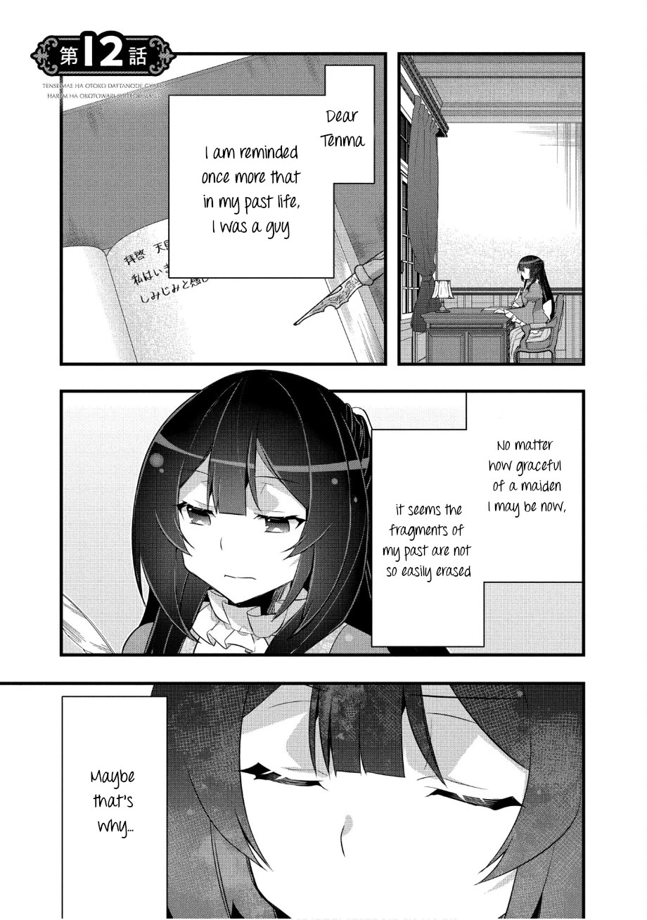 I Was a Man Before Reincarnating, So I Refuse a Reverse Harem Chapter 12 page 1 - Chapter 12