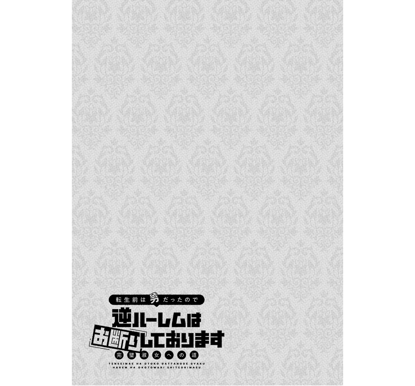 I Was a Man Before Reincarnating, So I Refuse a Reverse Harem Chapter 12 page 25 - Chapter 12