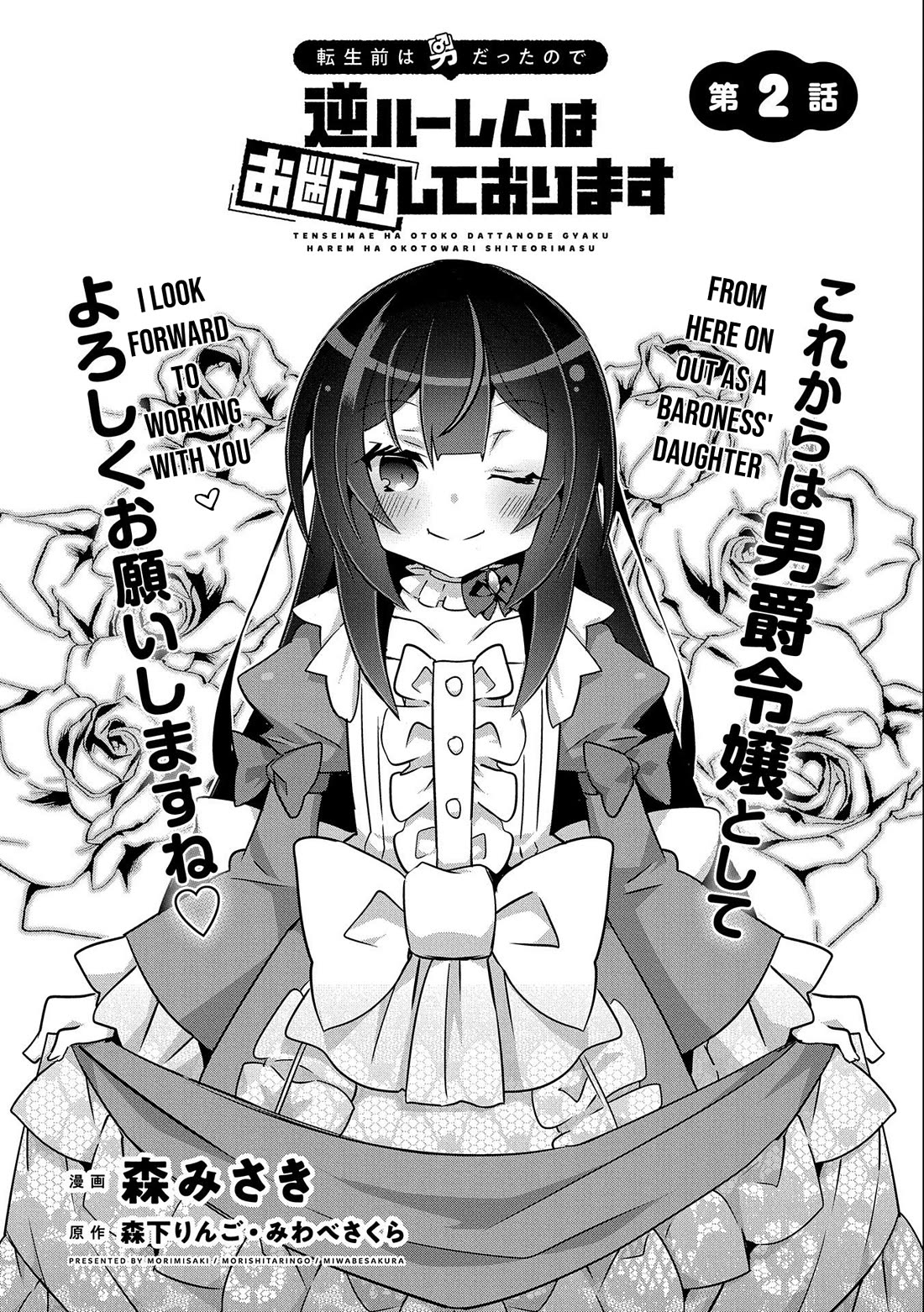 I Was a Man Before Reincarnating, So I Refuse a Reverse Harem Chapter 2 page 1 - Chapter 2