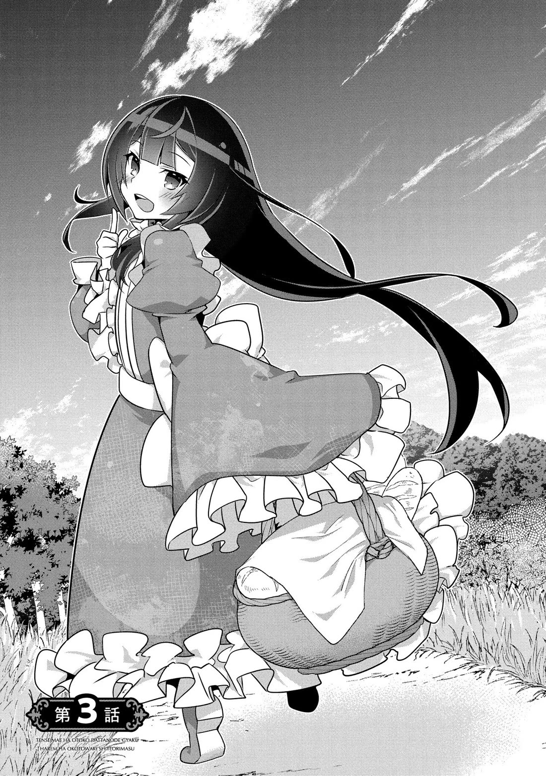 I Was a Man Before Reincarnating, So I Refuse a Reverse Harem Chapter 3 page 1 - Chapter 3