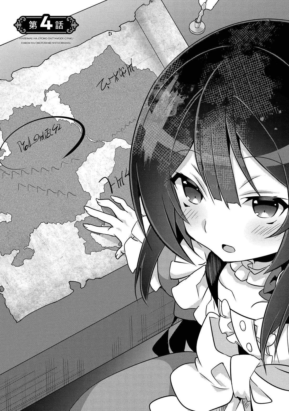 I Was a Man Before Reincarnating, So I Refuse a Reverse Harem Chapter 4 page 1 - Chapter 4