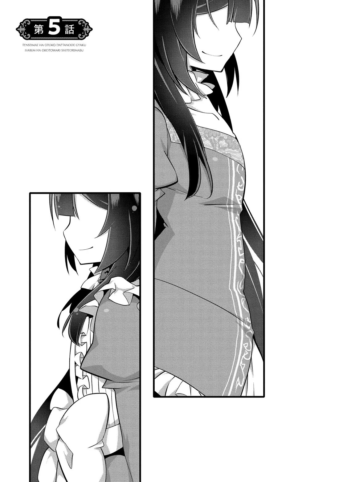 I Was a Man Before Reincarnating, So I Refuse a Reverse Harem Chapter 5 page 1 - Chapter 5
