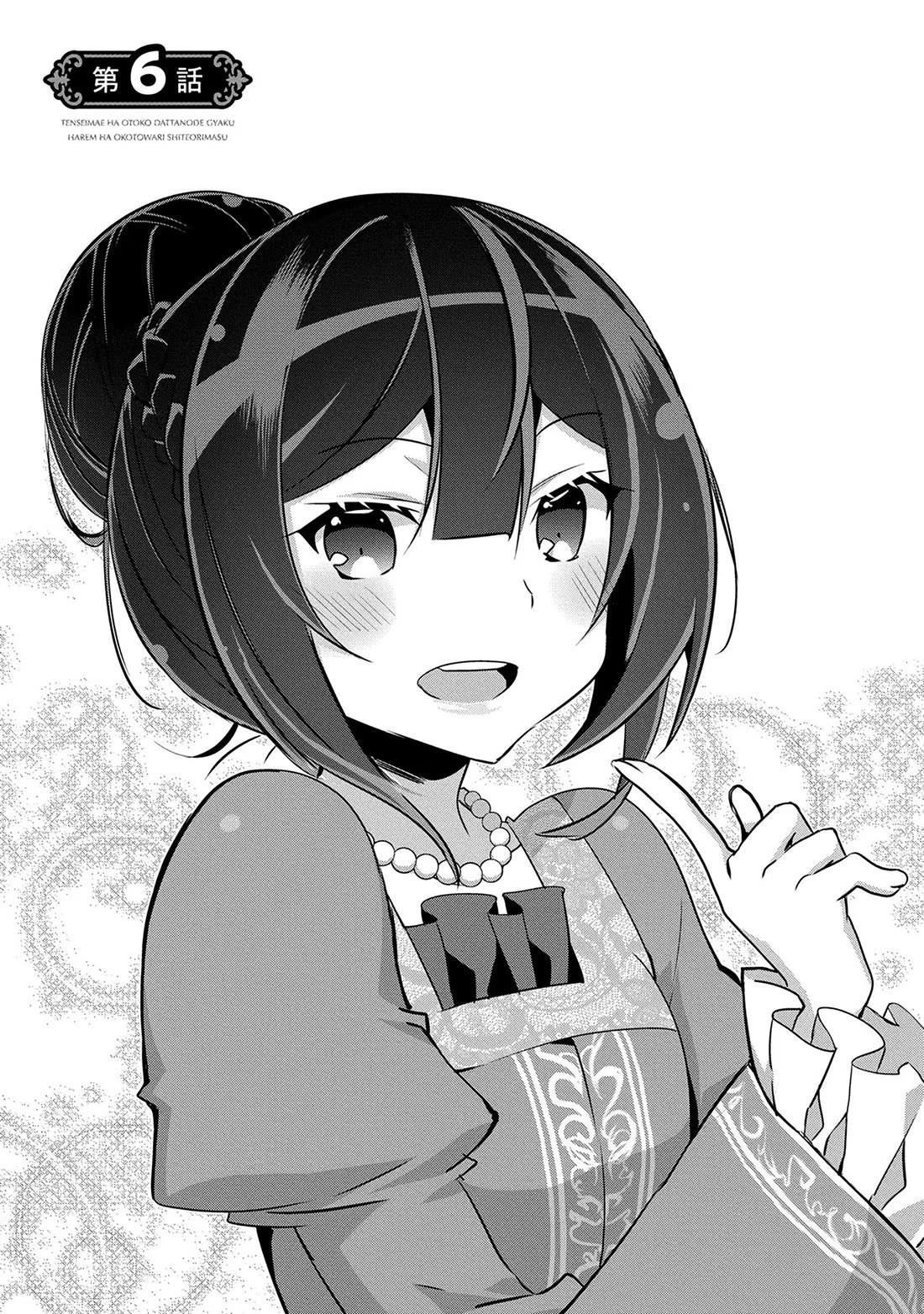 I Was a Man Before Reincarnating, So I Refuse a Reverse Harem Chapter 6 page 1 - Chapter 6