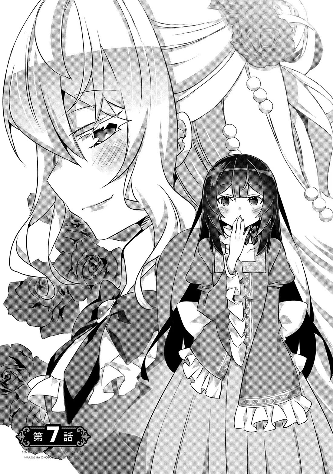 I Was a Man Before Reincarnating, So I Refuse a Reverse Harem Chapter 7 page 1 - Chapter 7