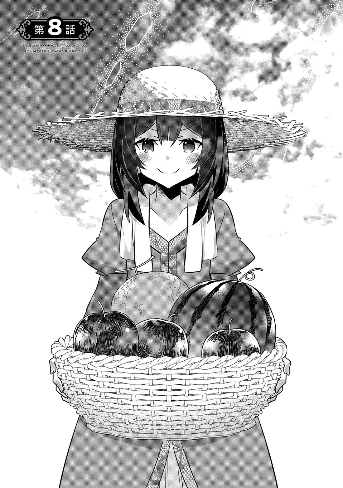 I Was a Man Before Reincarnating, So I Refuse a Reverse Harem Chapter 8 page 1 - Chapter 8