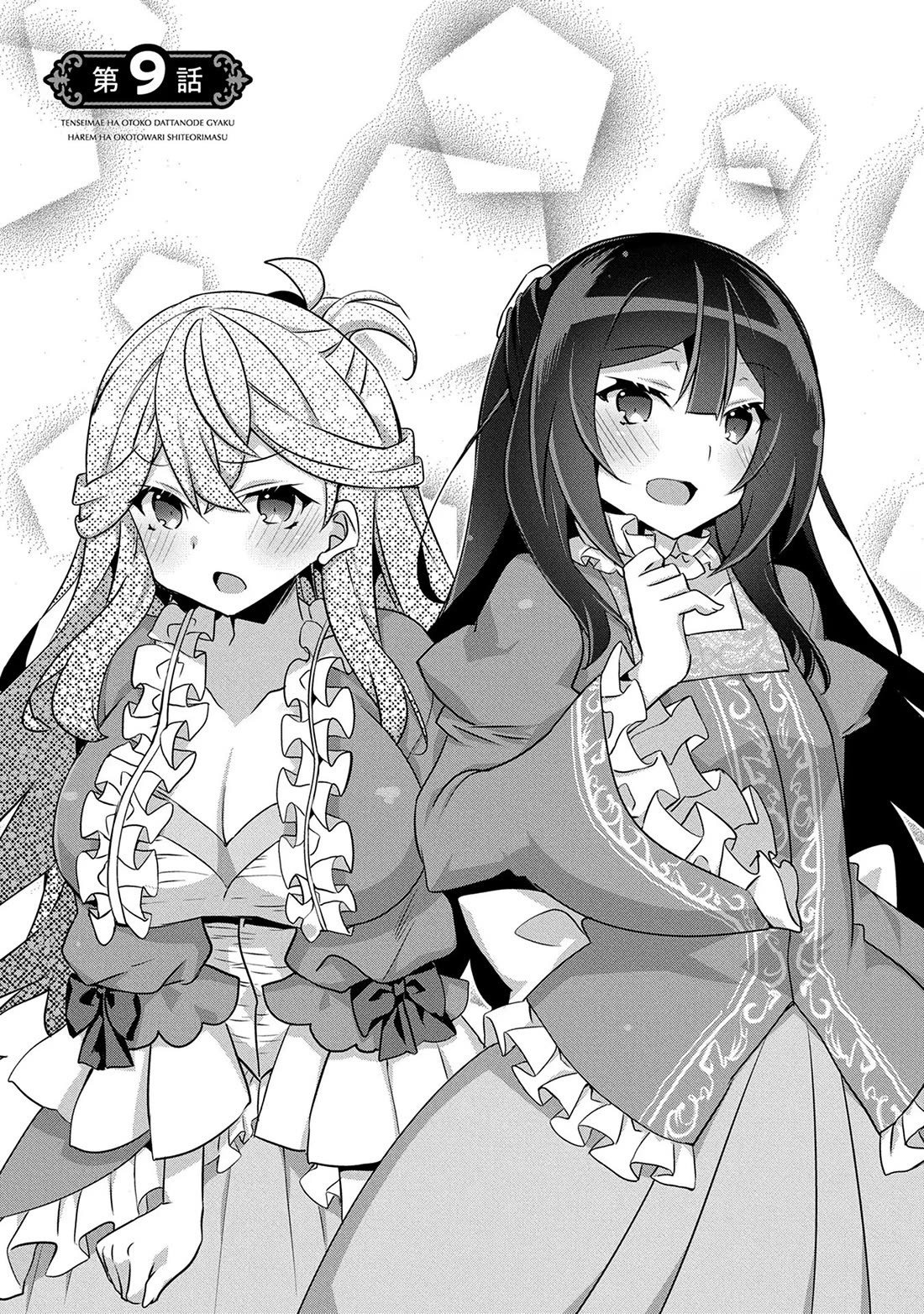 I Was a Man Before Reincarnating, So I Refuse a Reverse Harem Chapter 9 page 1 - Chapter 9