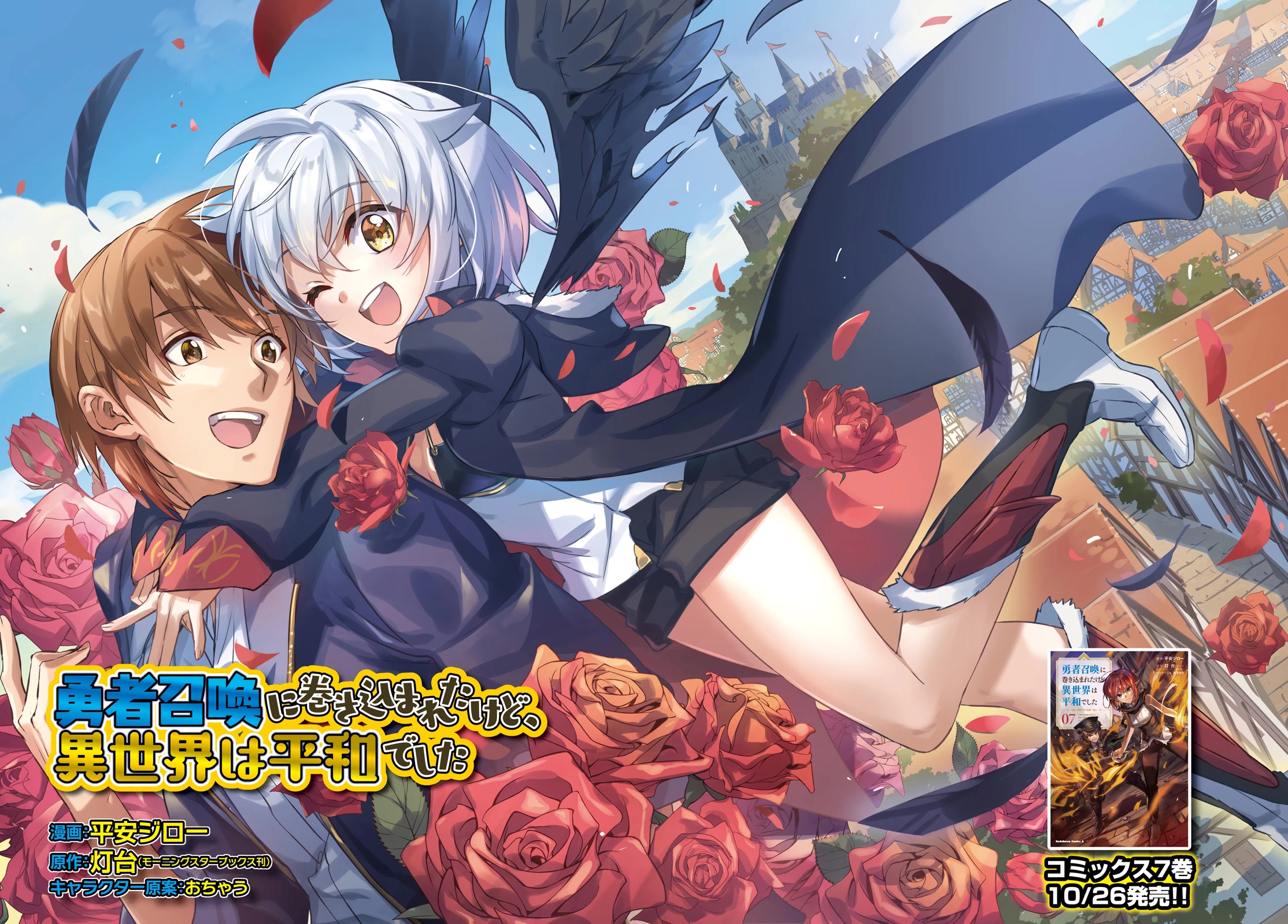 I Was Caught up in a Hero Summoning, but That World Is at Peace Chapter 41 page 3 - Chapter 41