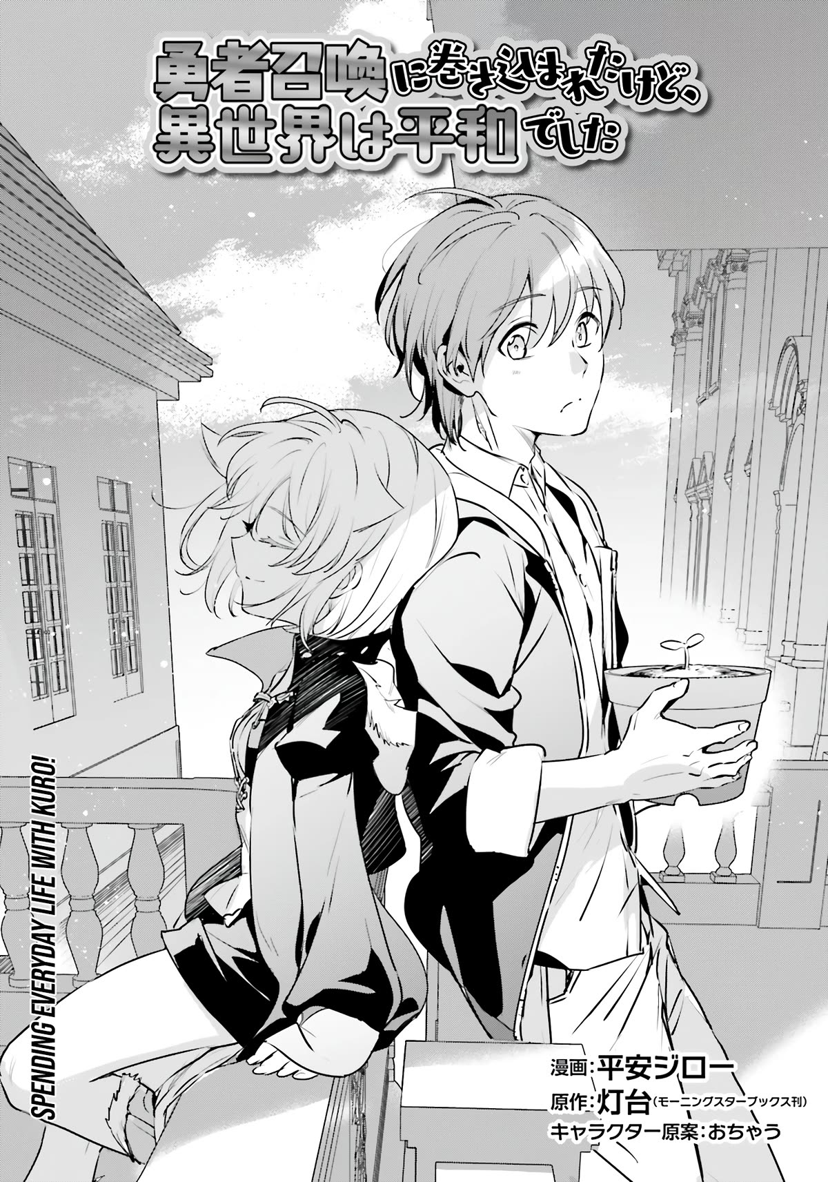 I Was Caught up in a Hero Summoning, but That World Is at Peace Chapter 50 page 4 - Chapter 50