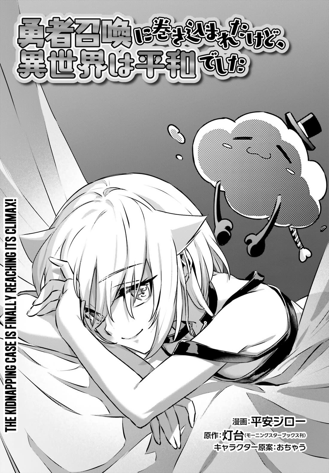 I Was Caught up in a Hero Summoning, but That World Is at Peace Chapter 57 page 2 - Chapter 57