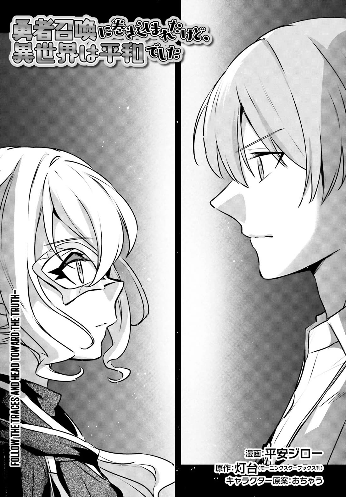 I Was Caught up in a Hero Summoning, but That World Is at Peace Chapter 58 page 4 - Chapter 58