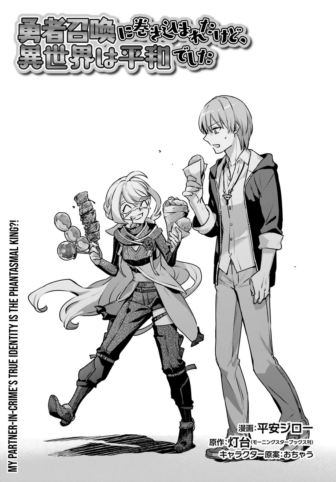 I Was Caught up in a Hero Summoning, but That World Is at Peace Chapter 59 page 2 - Chapter 59