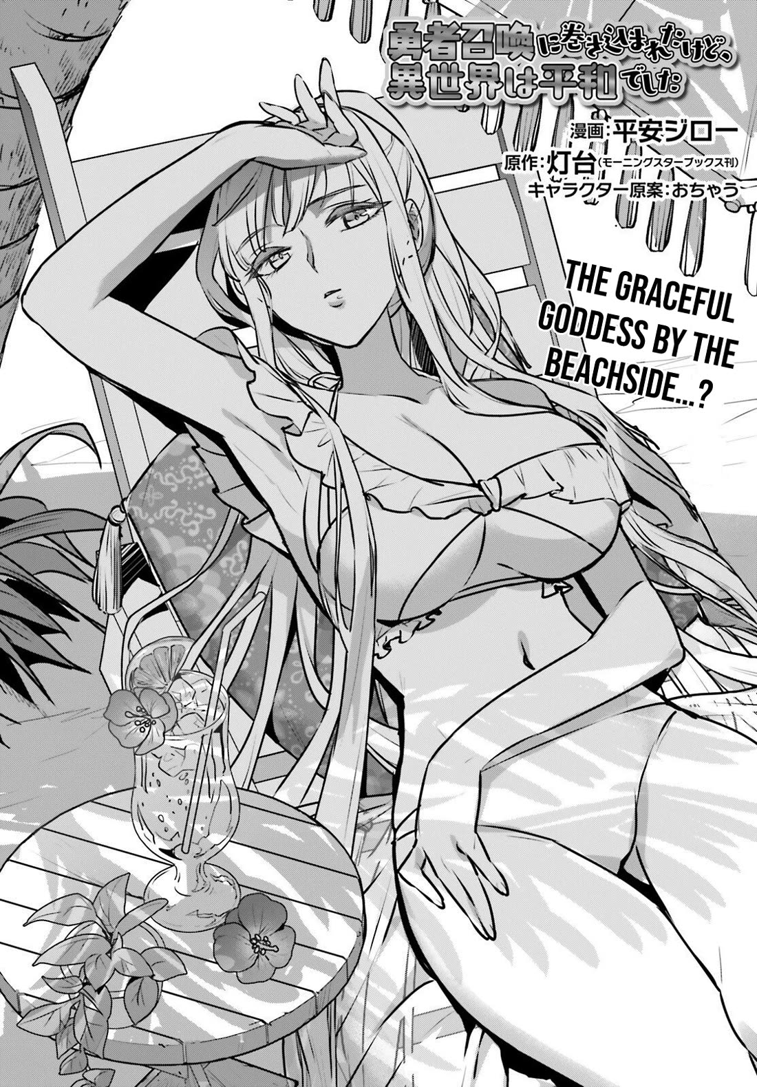 I Was Caught up in a Hero Summoning, but That World Is at Peace Chapter 61 page 3 - Chapter 61