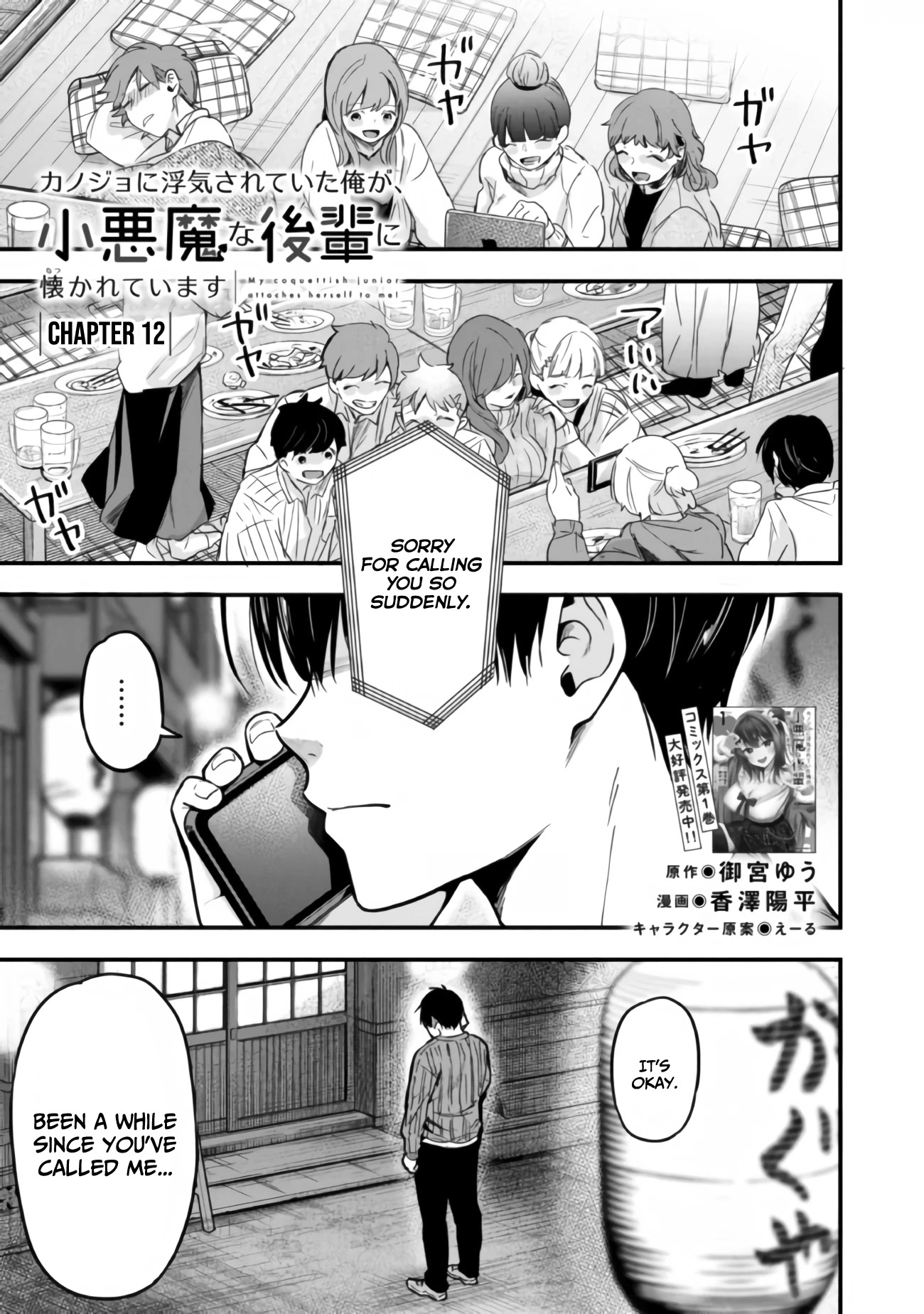 I Was Cheated On by My Girlfriend, but My Devilish Junior Now Yearns for Me Chapter 12 page 2 - Chapter 12