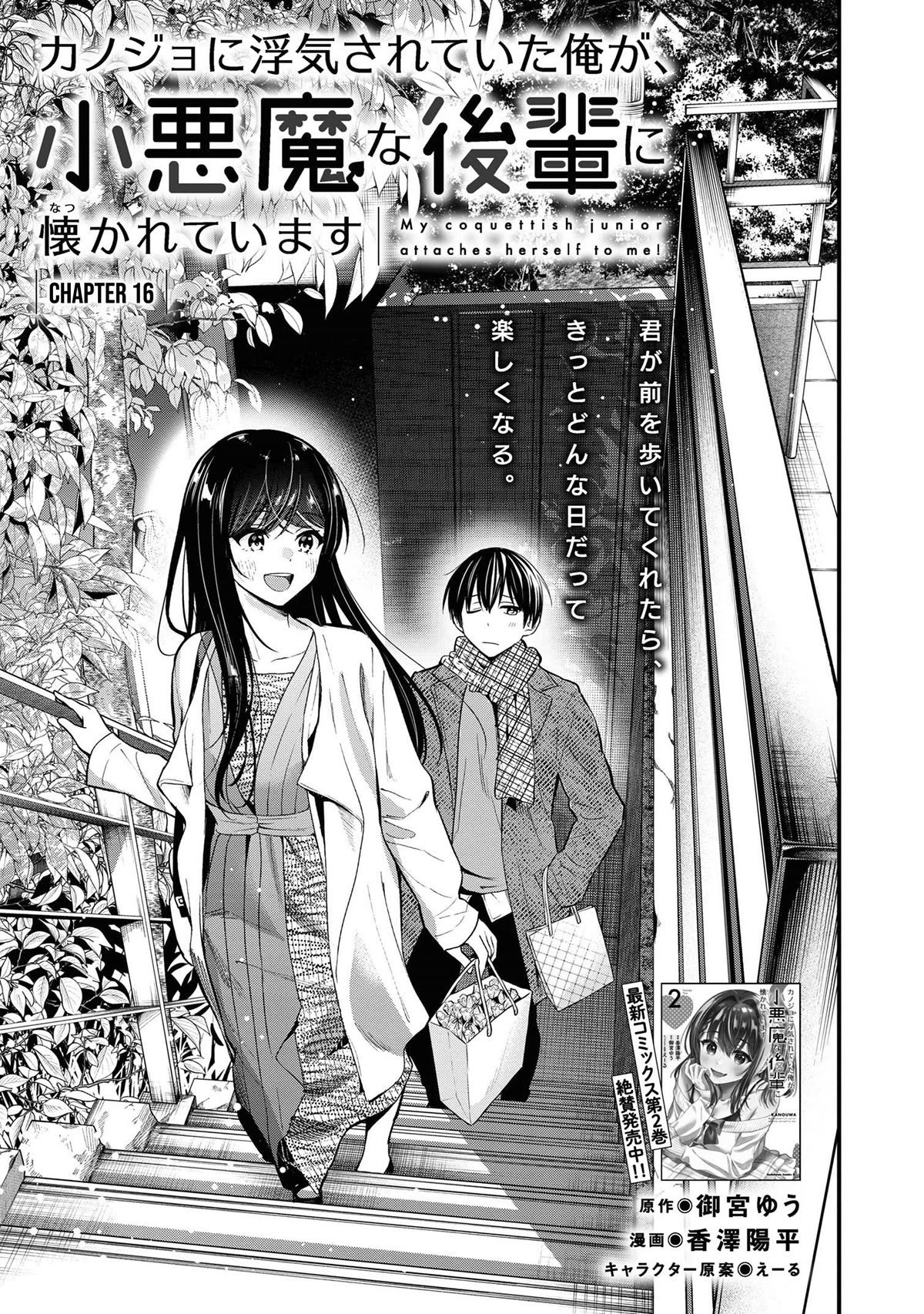 I Was Cheated On by My Girlfriend, but My Devilish Junior Now Yearns for Me Chapter 16 page 2 - Chapter 16