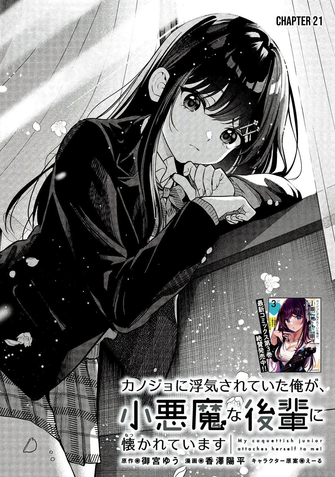 I Was Cheated On by My Girlfriend, but My Devilish Junior Now Yearns for Me Chapter 21 page 2 - Chapter 21