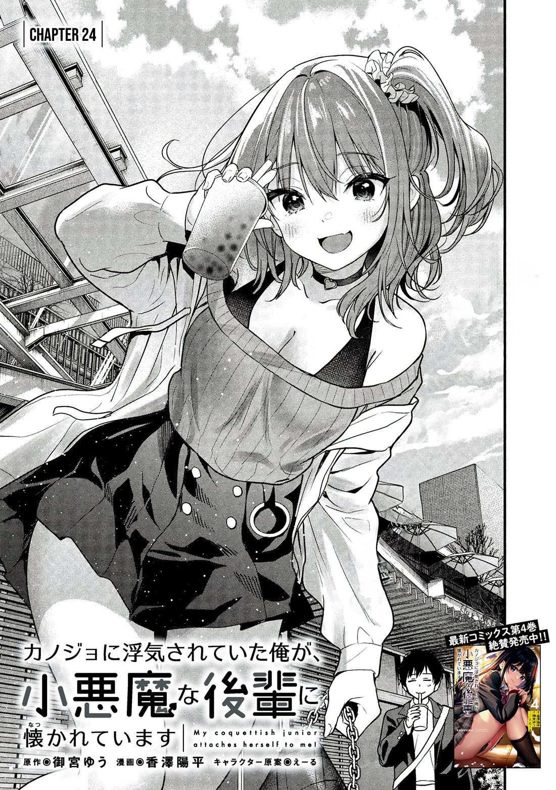 I Was Cheated On by My Girlfriend, but My Devilish Junior Now Yearns for Me Chapter 24 page 6 - Chapter 24