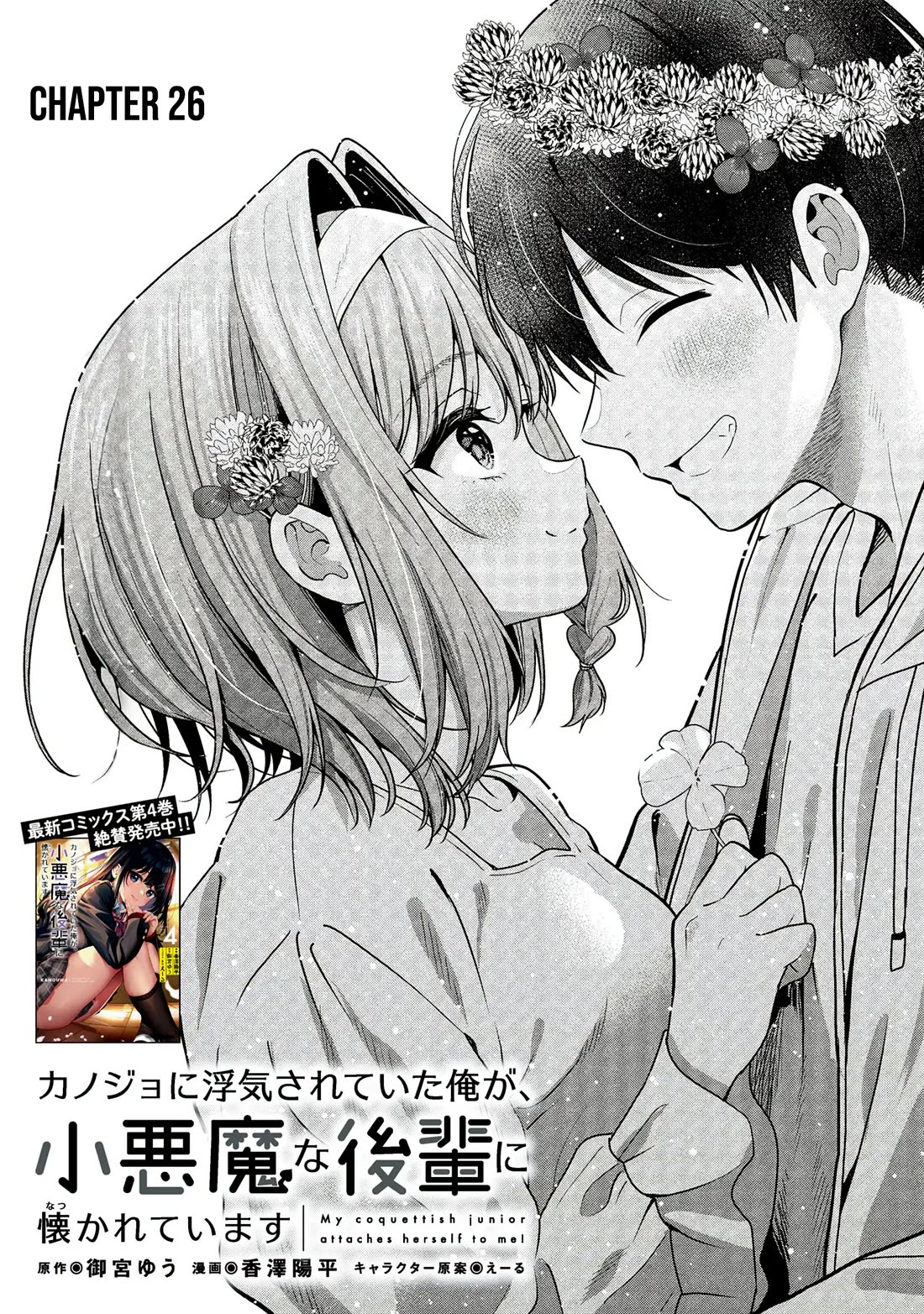 I Was Cheated On by My Girlfriend, but My Devilish Junior Now Yearns for Me Chapter 26 page 2 - Chapter 26