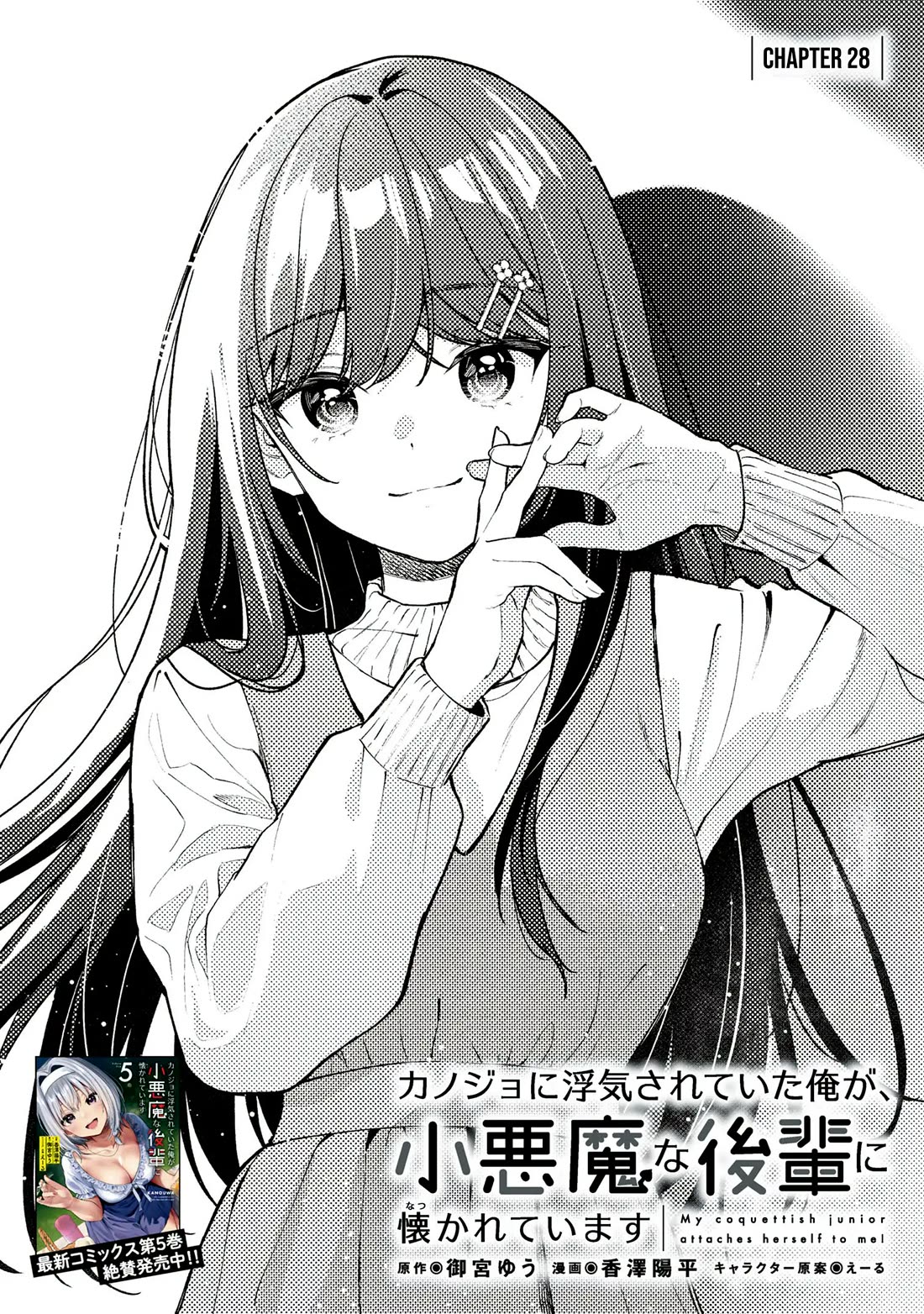 I Was Cheated On by My Girlfriend, but My Devilish Junior Now Yearns for Me Chapter 28 page 2 - Chapter 28