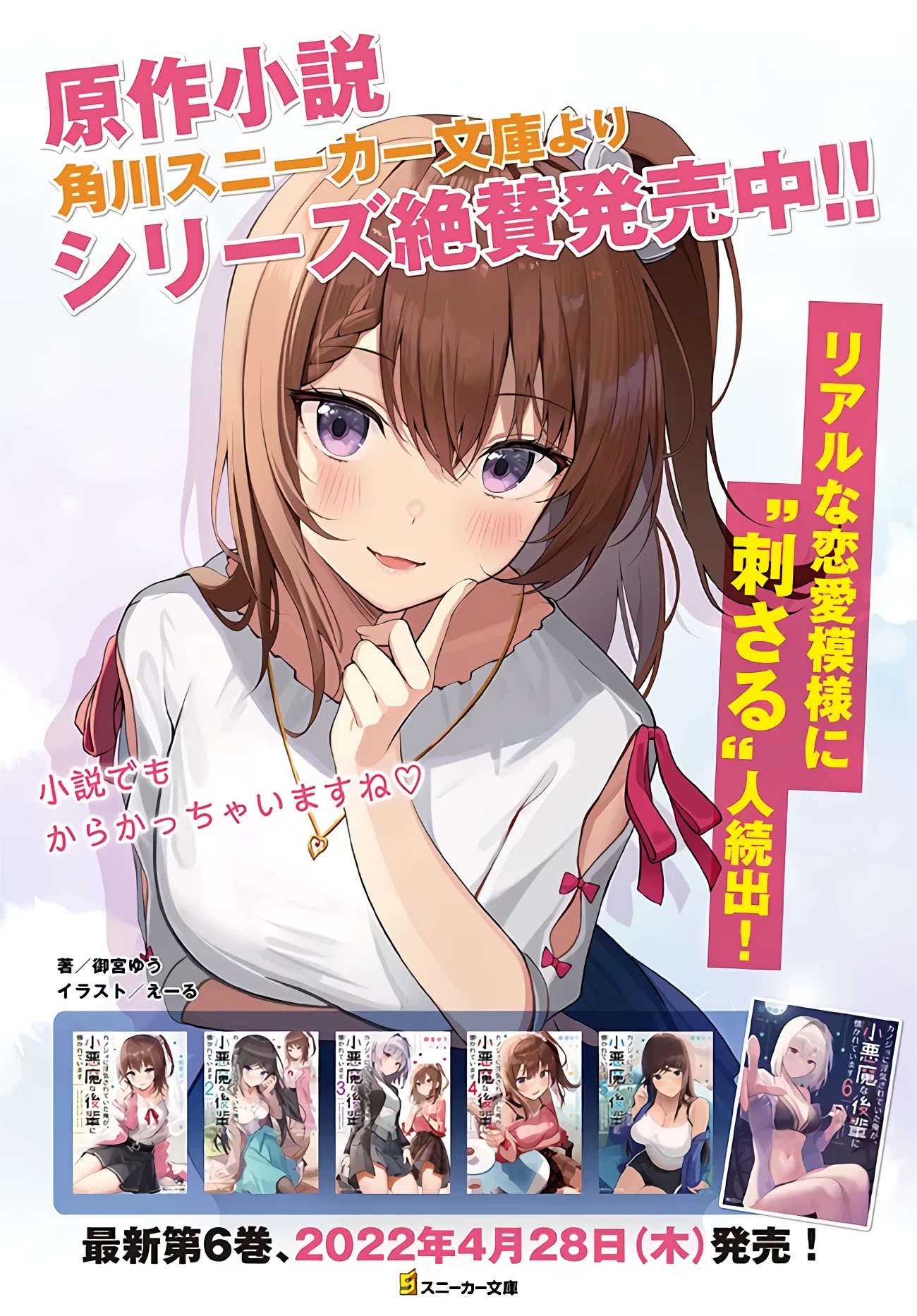I Was Cheated On by My Girlfriend, but My Devilish Junior Now Yearns for Me Chapter 6 page 17 - Chapter 6