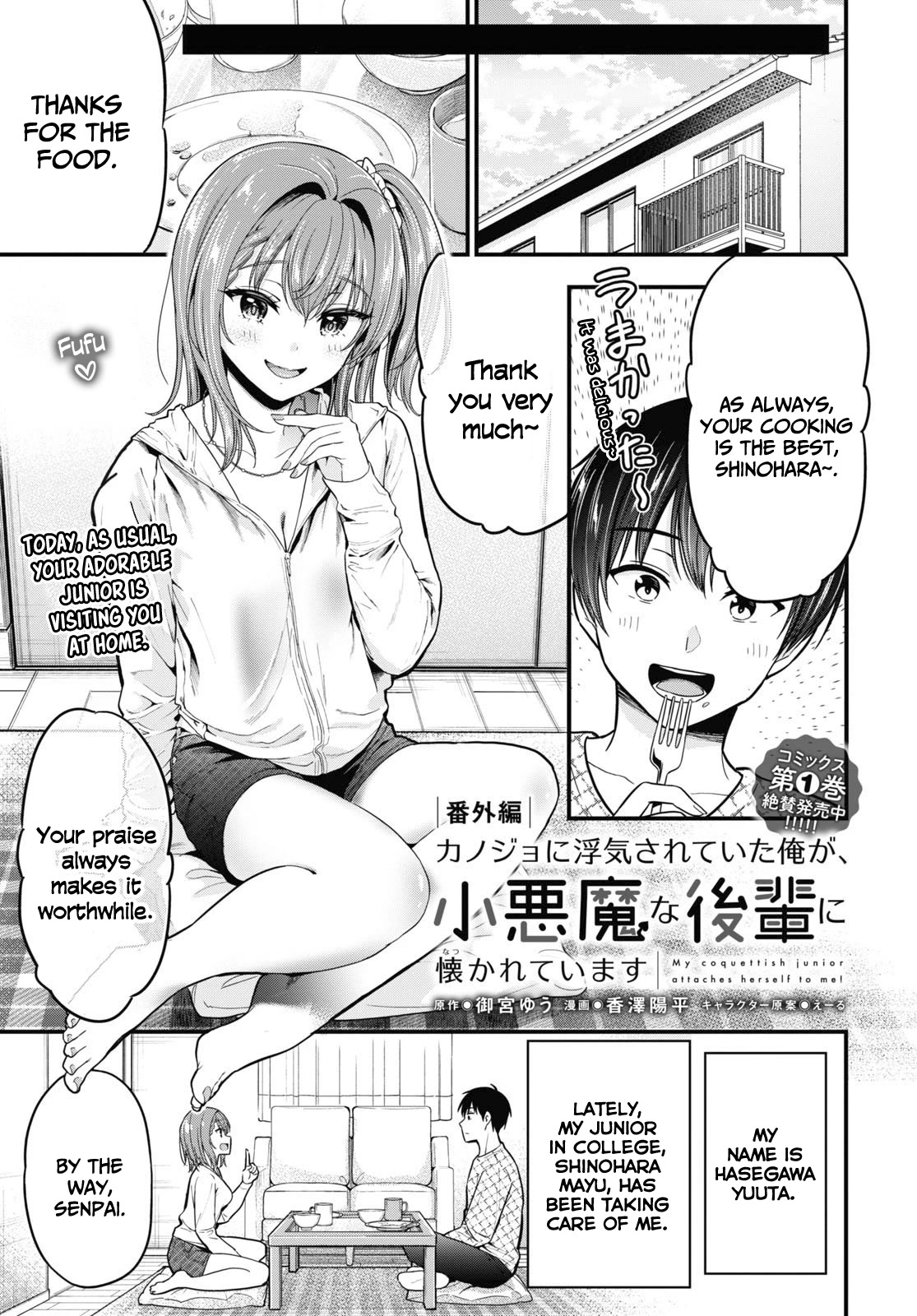 I Was Cheated On by My Girlfriend, but My Devilish Junior Now Yearns for Me Chapter 7.5 page 2 - Chapter 7.5: Special