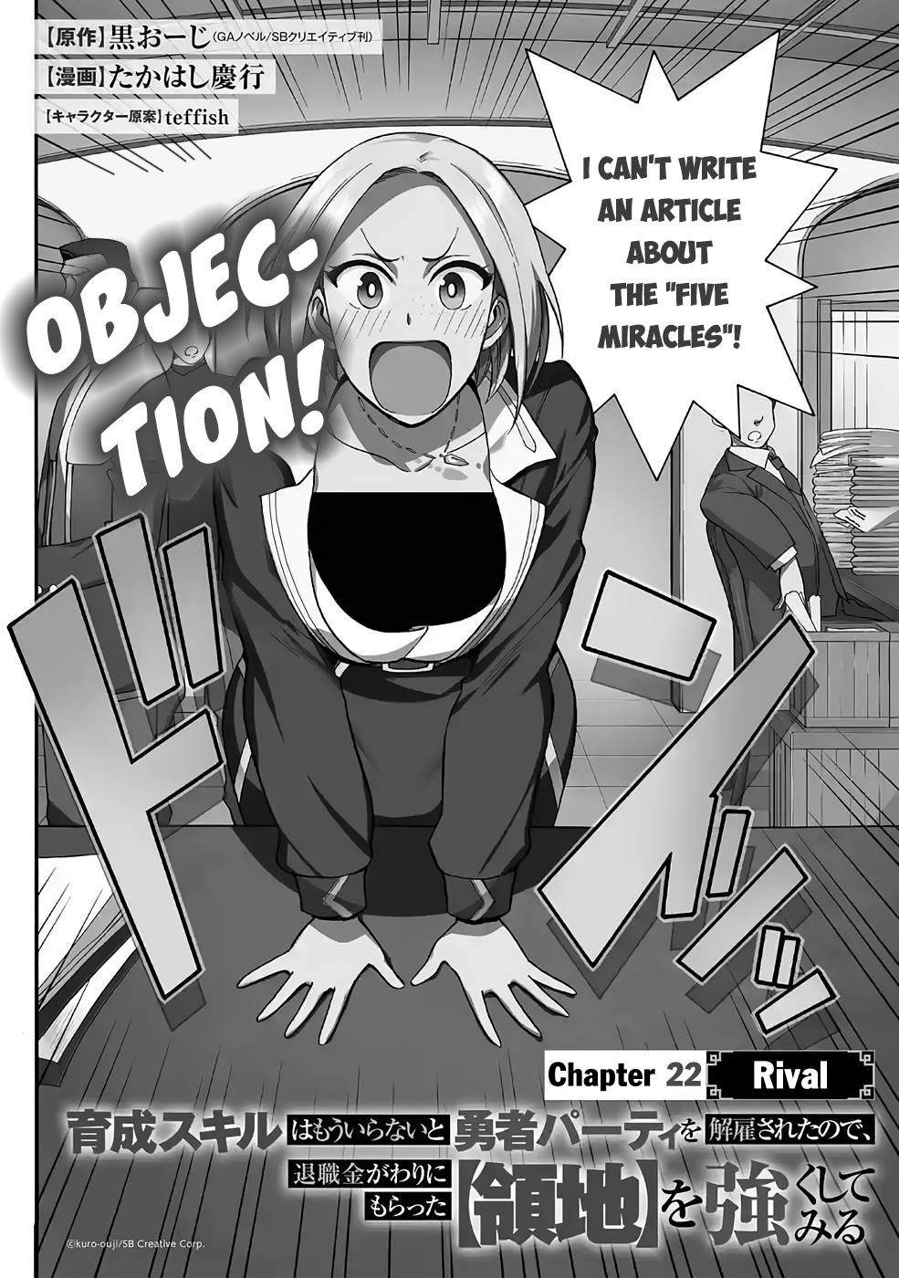 I Was Dismissed from the Hero’s Party Because They Don’t Need My Training Skills, so I Strengthened My [Fief] Which I Got as a Replacement for My Retirement Money. Chapter 22.1 page 3 - Chapter 22.1: Rival
