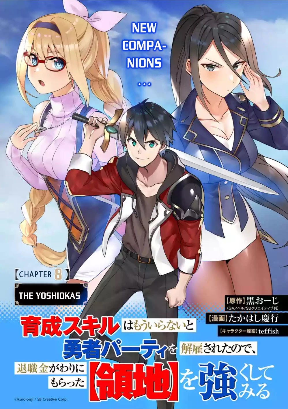 I Was Dismissed from the Hero’s Party Because They Don’t Need My Training Skills, so I Strengthened My [Fief] Which I Got as a Replacement for My Retirement Money. Chapter 8 page 2 - Chapter 8: The Yoshiokas