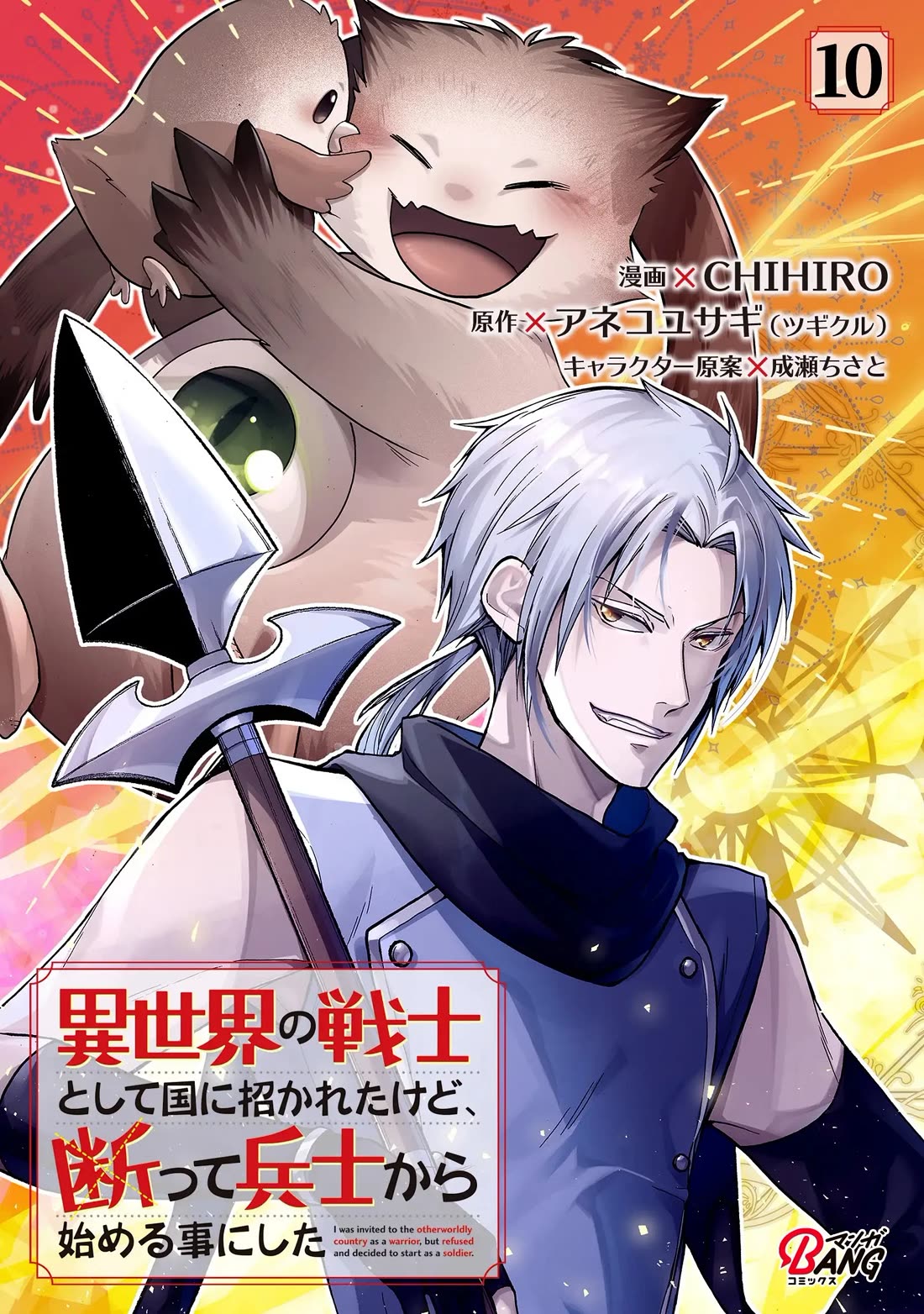 I Was Invited to Join the Country as an Otherworldly Warrior, but I Refused and Decided to Start as a Soldier Chapter 40 page 1 - Chapter 40