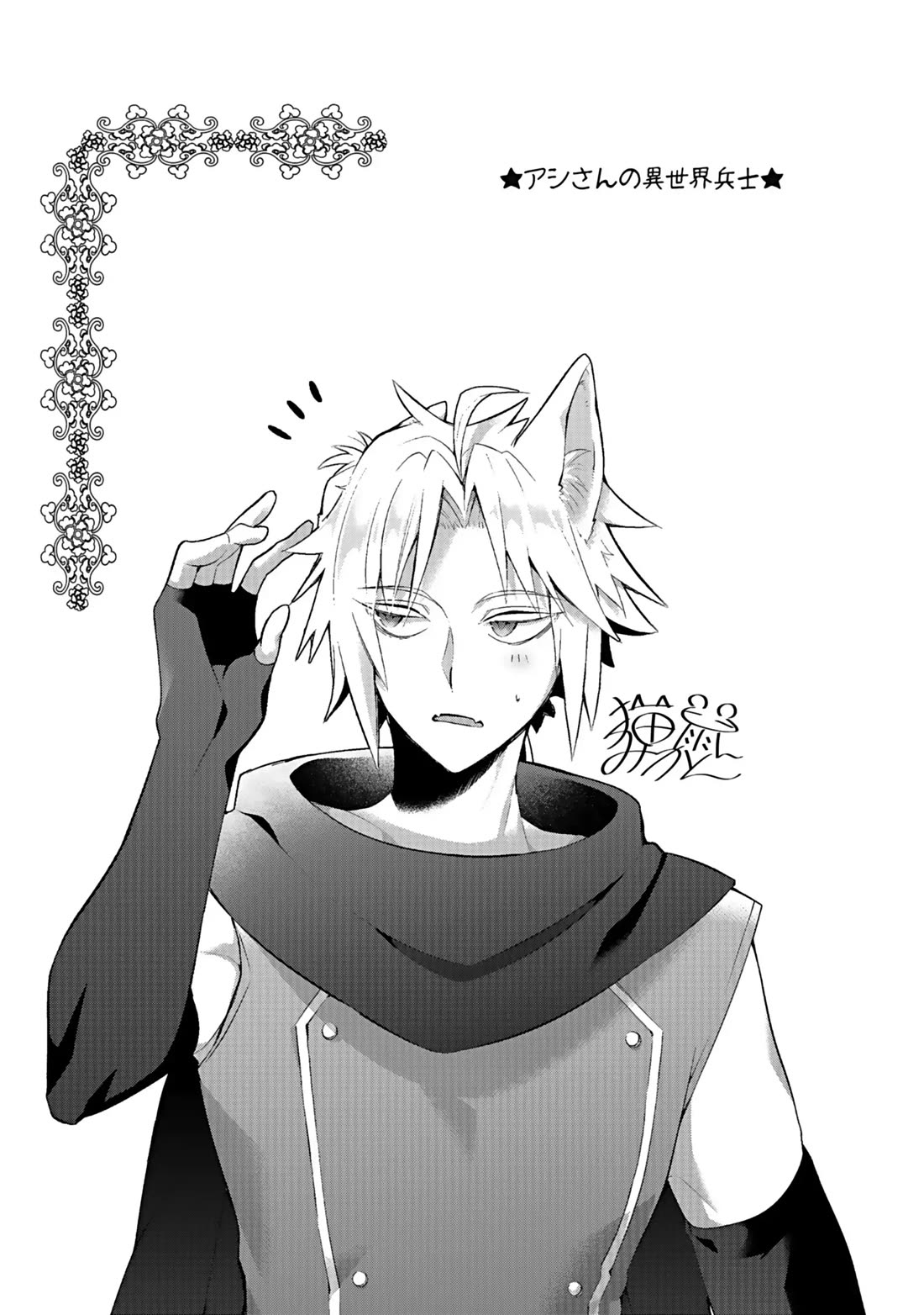 I Was Invited to Join the Country as an Otherworldly Warrior, but I Refused and Decided to Start as a Soldier Chapter 43 page 31 - Chapter 43