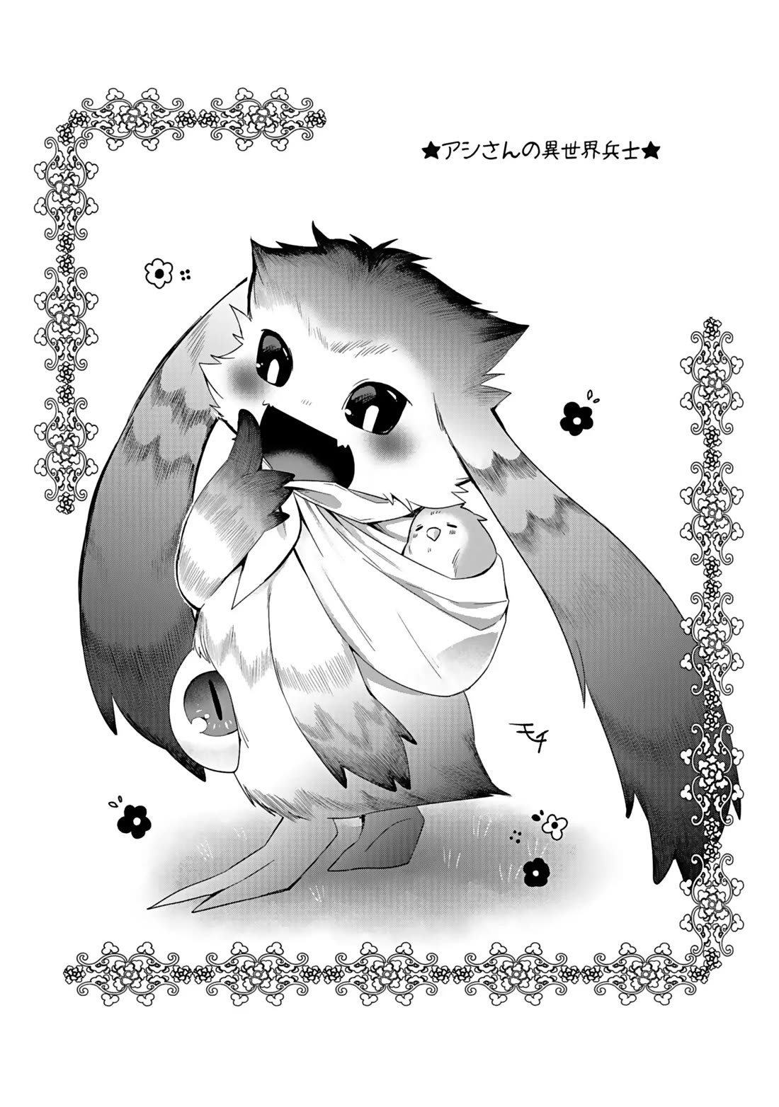 I Was Invited to Join the Country as an Otherworldly Warrior, but I Refused and Decided to Start as a Soldier Chapter 43 page 32 - Chapter 43