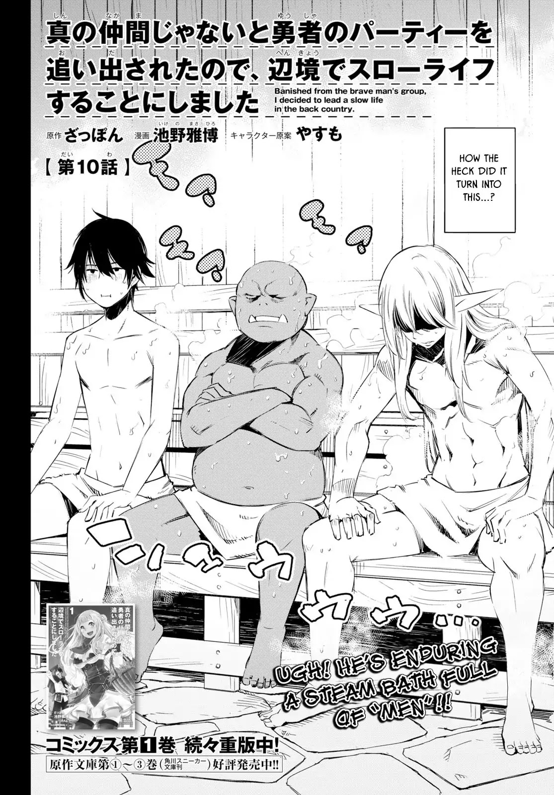 I Was Kicked out of the Hero’s Party Because I Wasn’t a True Companion so I Decided to Have a Slow Life at the Frontier Chapter 10 page 3 - Chapter 10