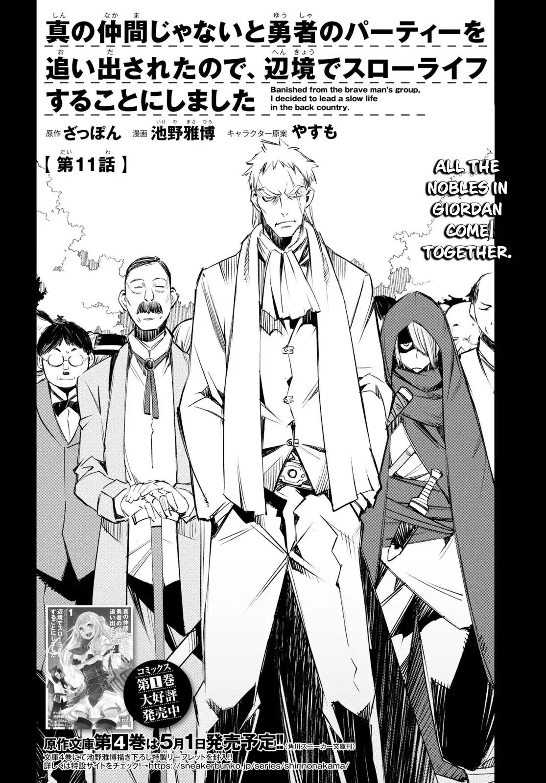 I Was Kicked out of the Hero’s Party Because I Wasn’t a True Companion so I Decided to Have a Slow Life at the Frontier Chapter 11 page 3 - Chapter 11