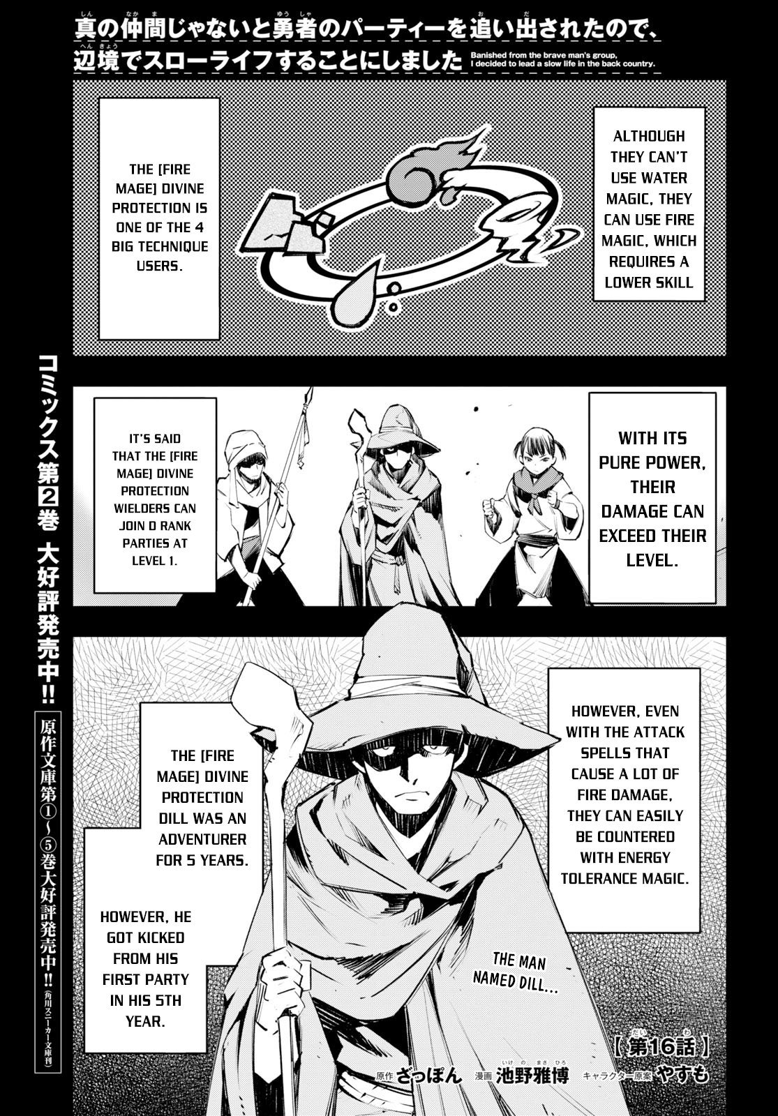 I Was Kicked out of the Hero’s Party Because I Wasn’t a True Companion so I Decided to Have a Slow Life at the Frontier Chapter 16 page 2 - Chapter 16