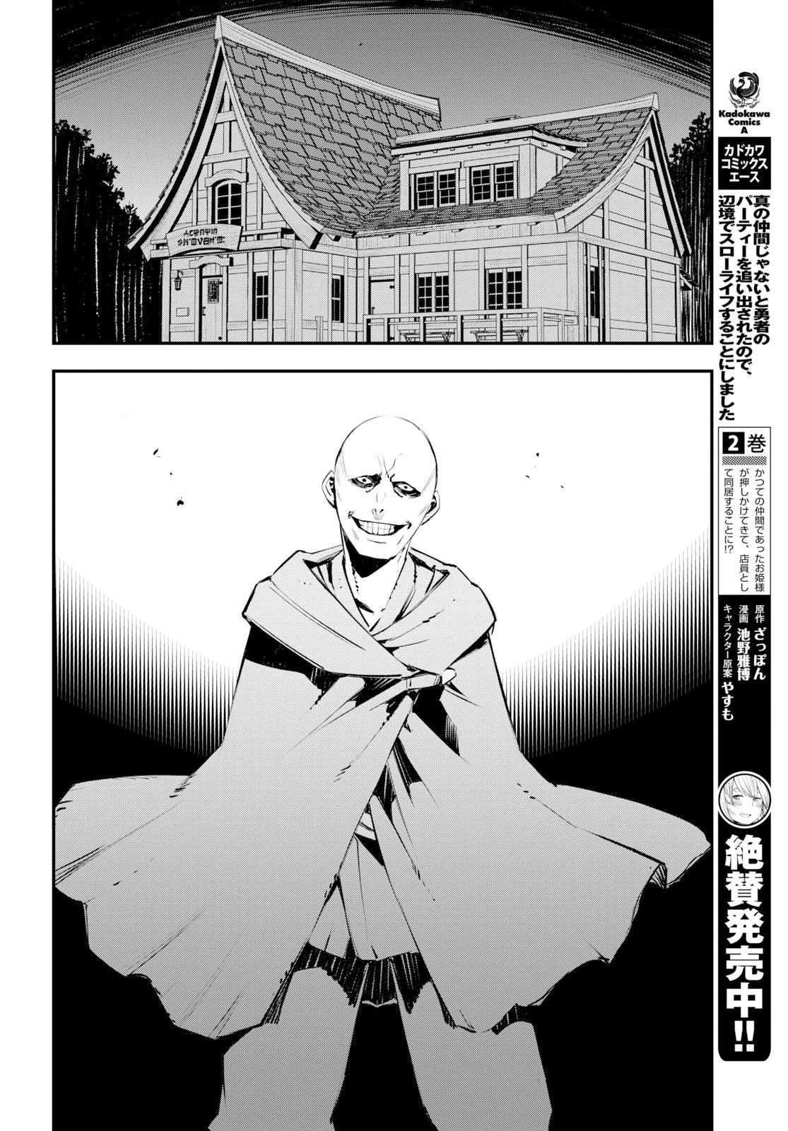 I Was Kicked out of the Hero’s Party Because I Wasn’t a True Companion so I Decided to Have a Slow Life at the Frontier Chapter 16 page 5 - Chapter 16