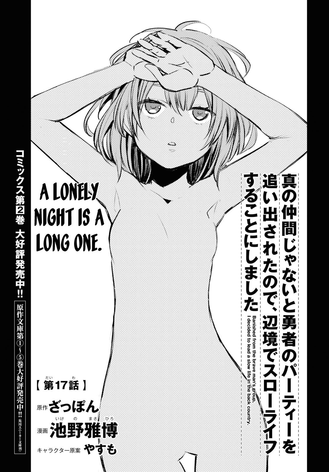 I Was Kicked out of the Hero’s Party Because I Wasn’t a True Companion so I Decided to Have a Slow Life at the Frontier Chapter 17 page 4 - Chapter 17