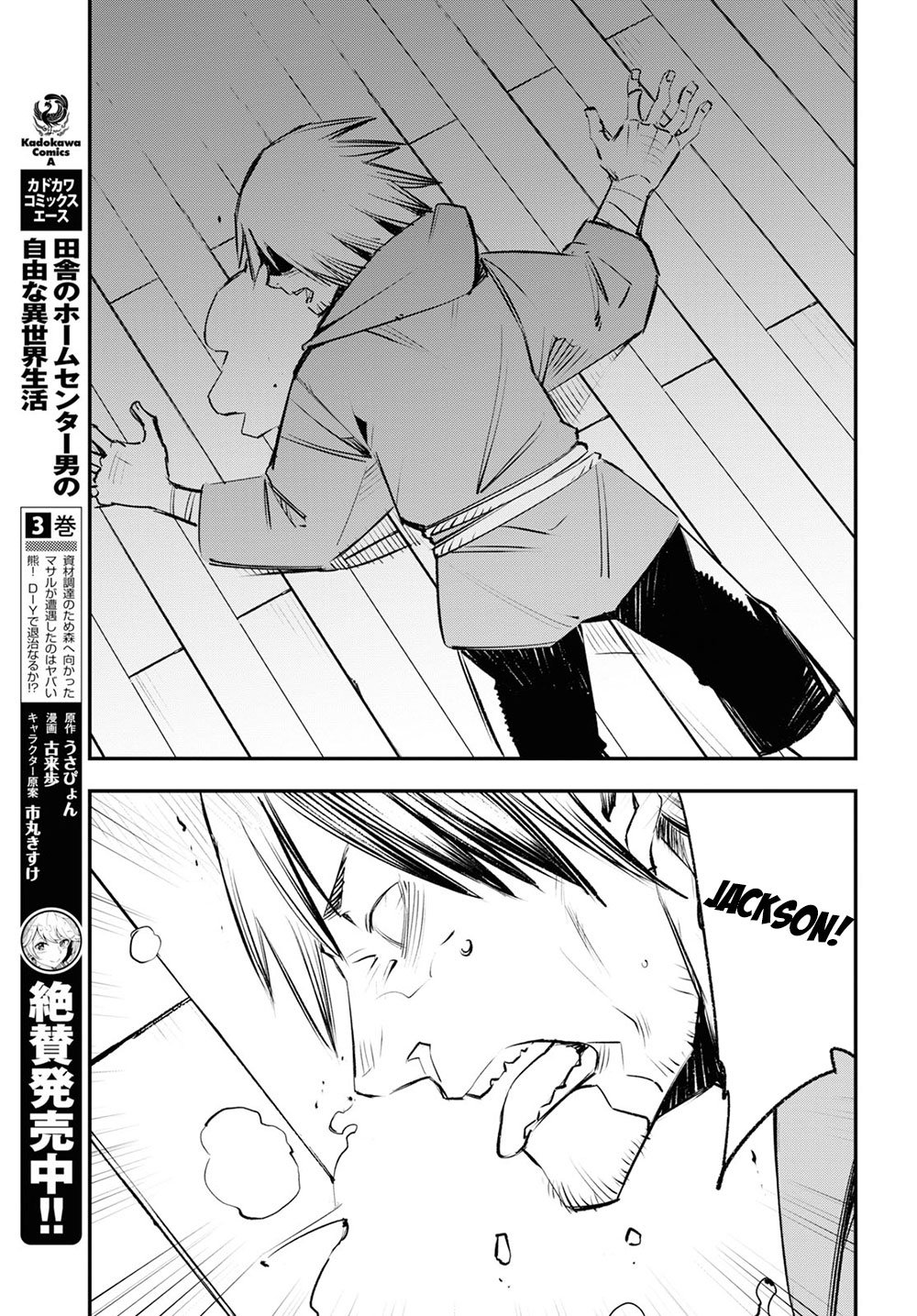 I Was Kicked out of the Hero’s Party Because I Wasn’t a True Companion so I Decided to Have a Slow Life at the Frontier Chapter 18 page 12 - Chapter 18