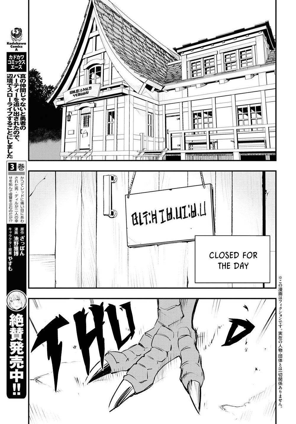 I Was Kicked out of the Hero’s Party Because I Wasn’t a True Companion so I Decided to Have a Slow Life at the Frontier Chapter 19 page 4 - Chapter 19