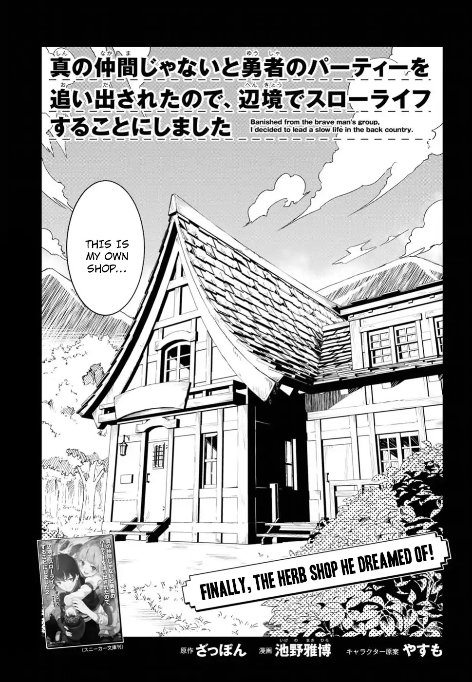 I Was Kicked out of the Hero’s Party Because I Wasn’t a True Companion so I Decided to Have a Slow Life at the Frontier Chapter 2 page 4 - Chapter 2
