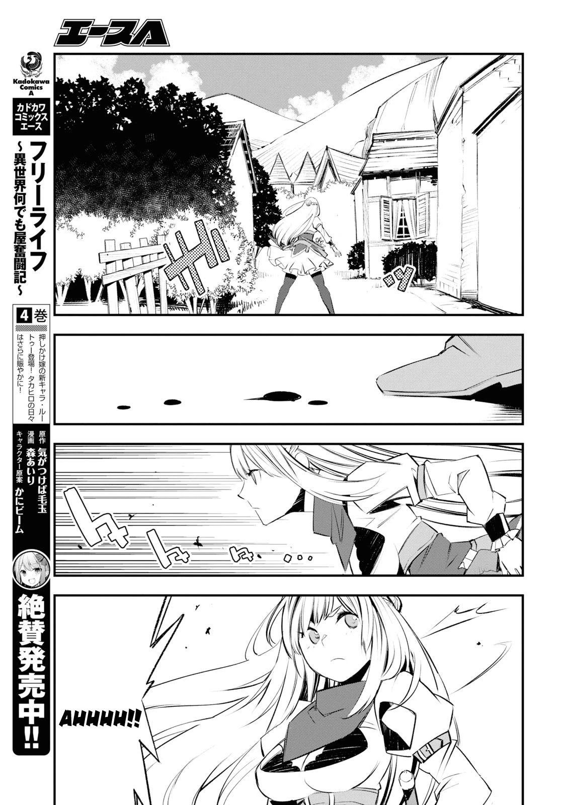 I Was Kicked out of the Hero’s Party Because I Wasn’t a True Companion so I Decided to Have a Slow Life at the Frontier Chapter 20 page 12 - Chapter 20