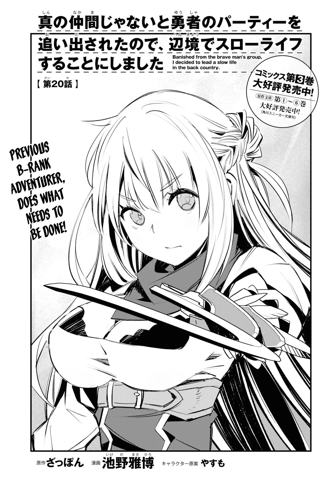 I Was Kicked out of the Hero’s Party Because I Wasn’t a True Companion so I Decided to Have a Slow Life at the Frontier Chapter 20 page 2 - Chapter 20