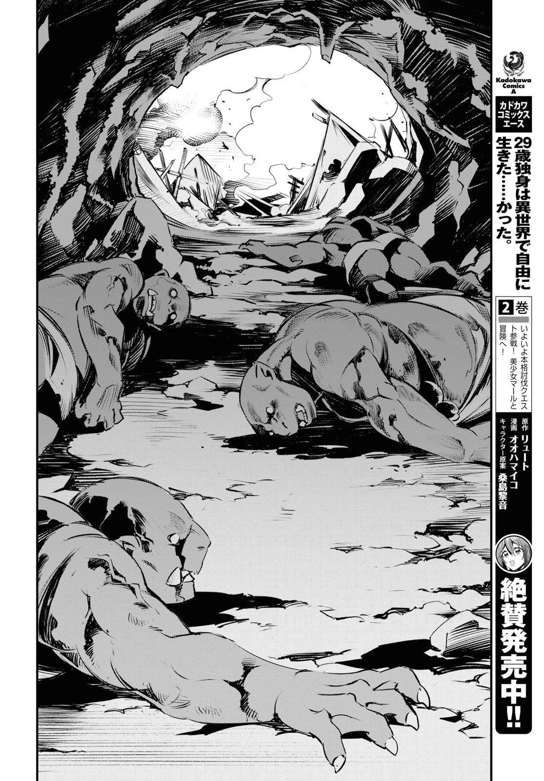 I Was Kicked out of the Hero’s Party Because I Wasn’t a True Companion so I Decided to Have a Slow Life at the Frontier Chapter 21 page 23 - Chapter 21