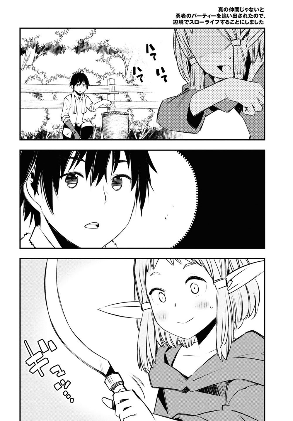 I Was Kicked out of the Hero’s Party Because I Wasn’t a True Companion so I Decided to Have a Slow Life at the Frontier Chapter 24 page 18 - Chapter 24