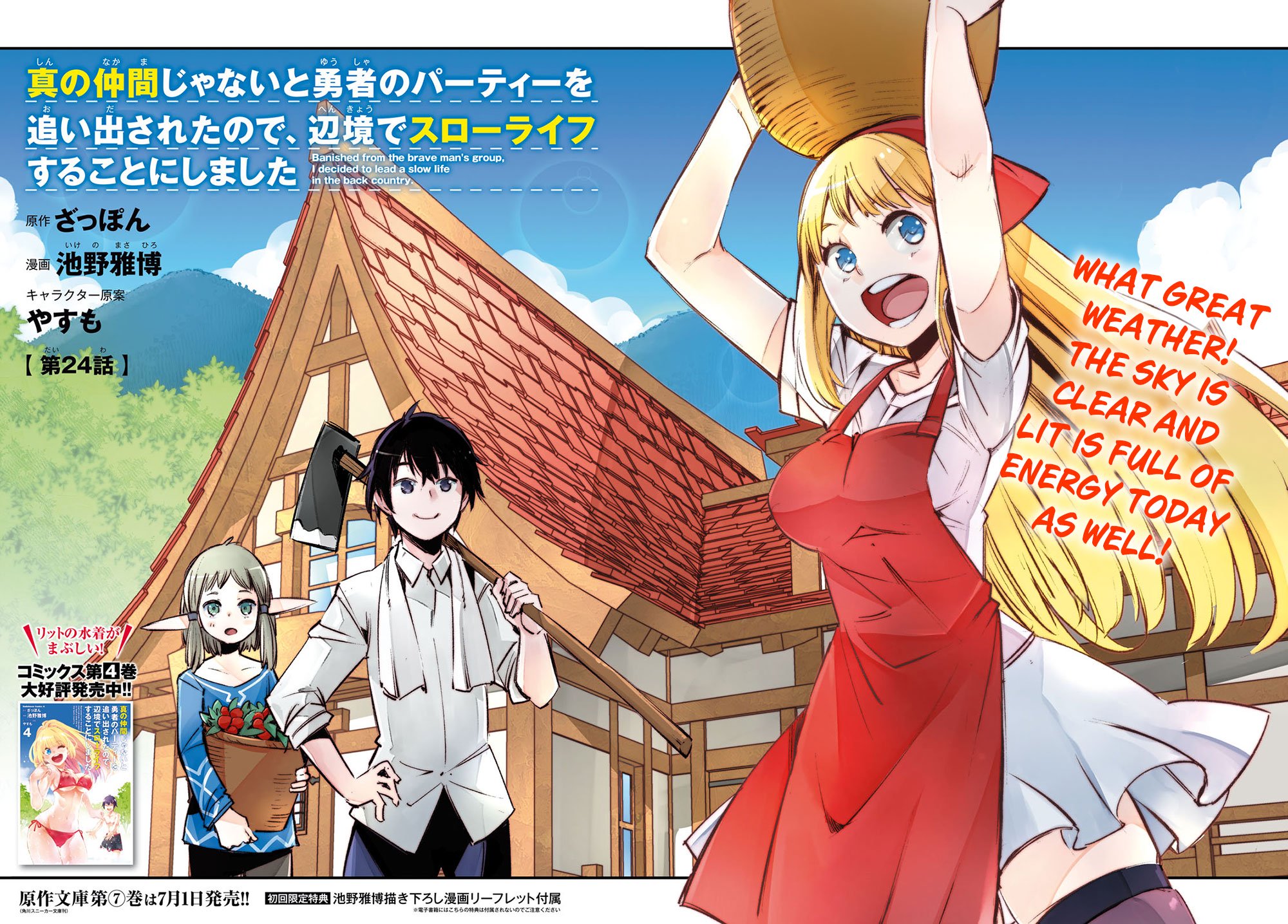 I Was Kicked out of the Hero’s Party Because I Wasn’t a True Companion so I Decided to Have a Slow Life at the Frontier Chapter 24 page 3 - Chapter 24