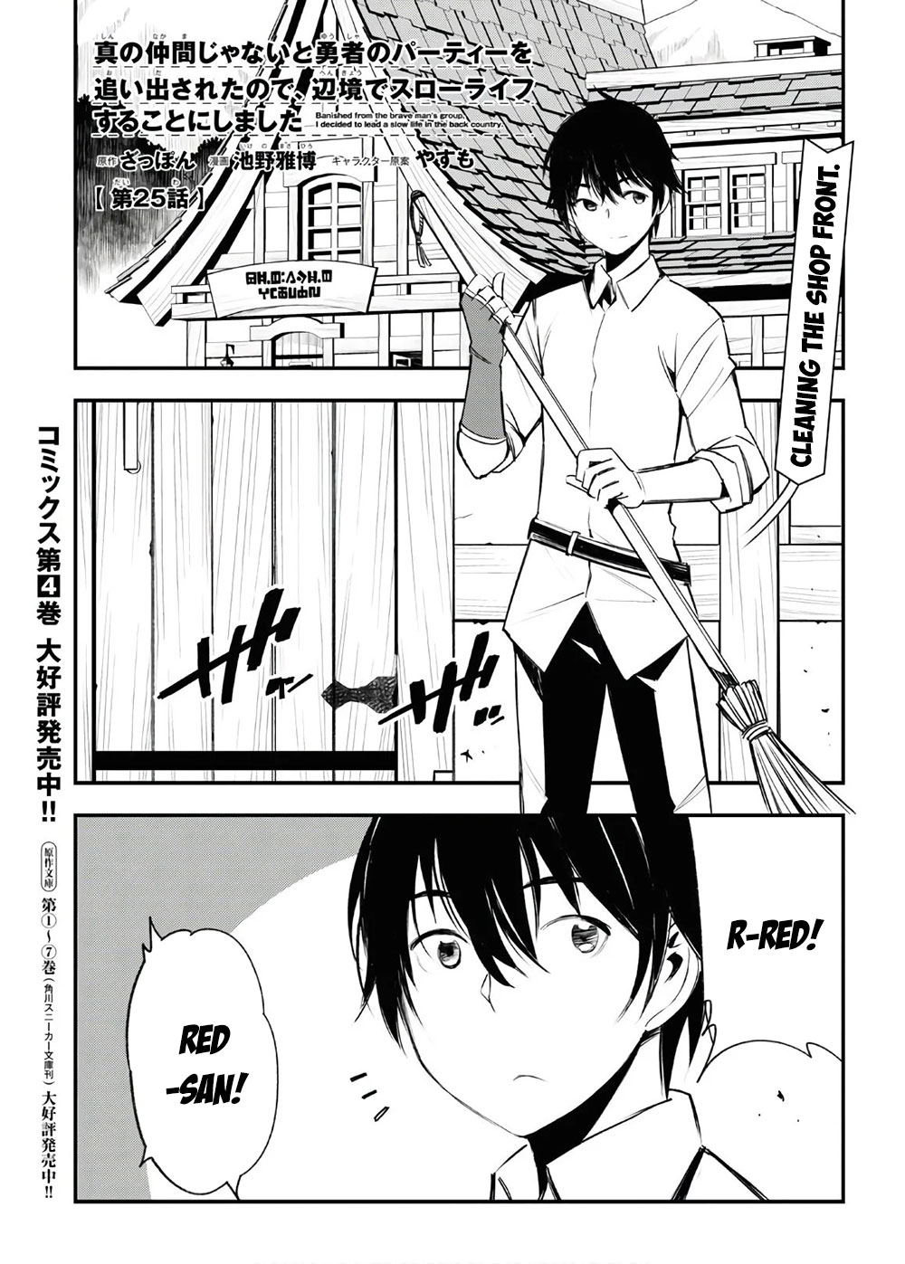 I Was Kicked out of the Hero’s Party Because I Wasn’t a True Companion so I Decided to Have a Slow Life at the Frontier Chapter 25 page 2 - Chapter 25