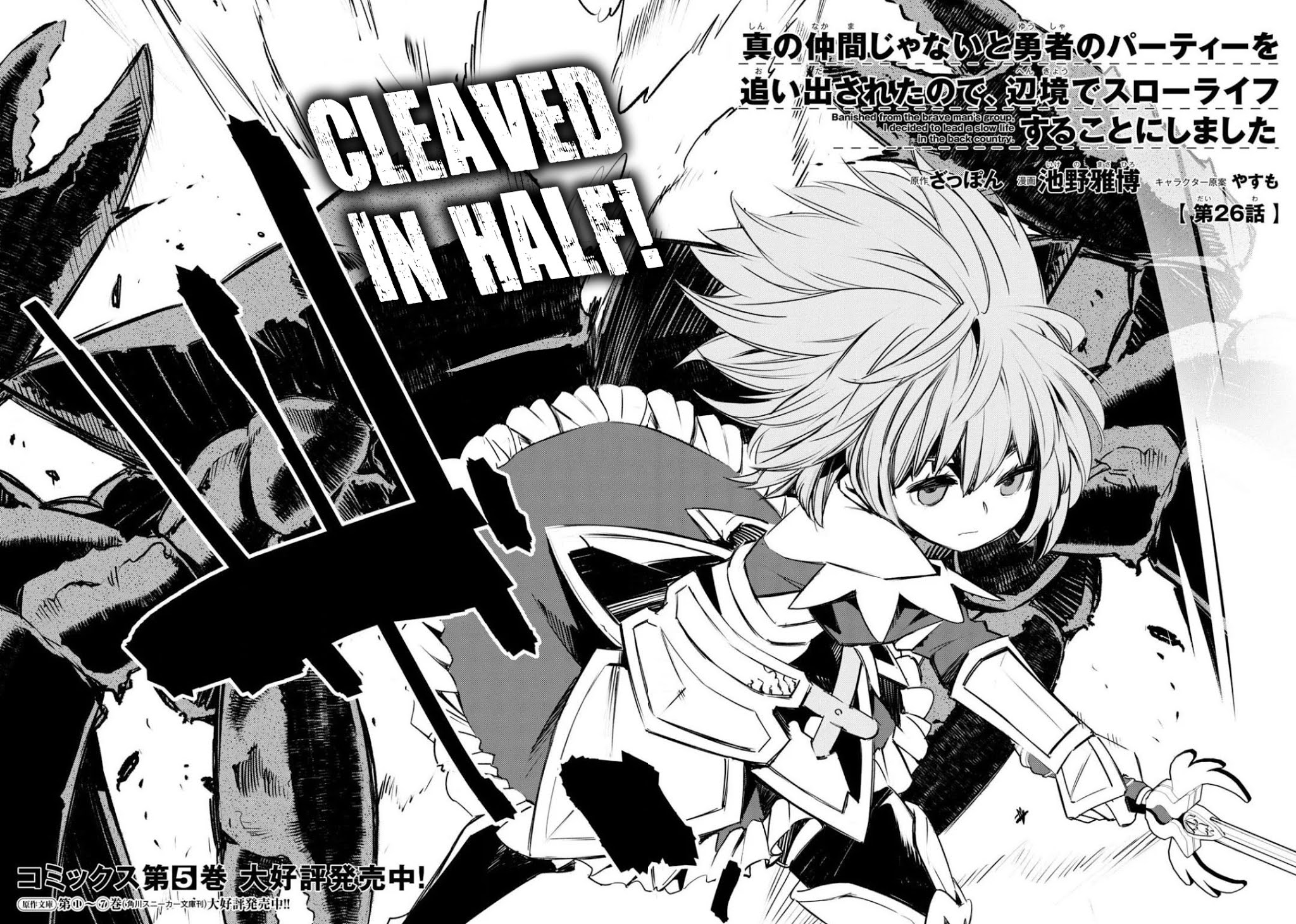 I Was Kicked out of the Hero’s Party Because I Wasn’t a True Companion so I Decided to Have a Slow Life at the Frontier Chapter 26 page 3 - Chapter 26