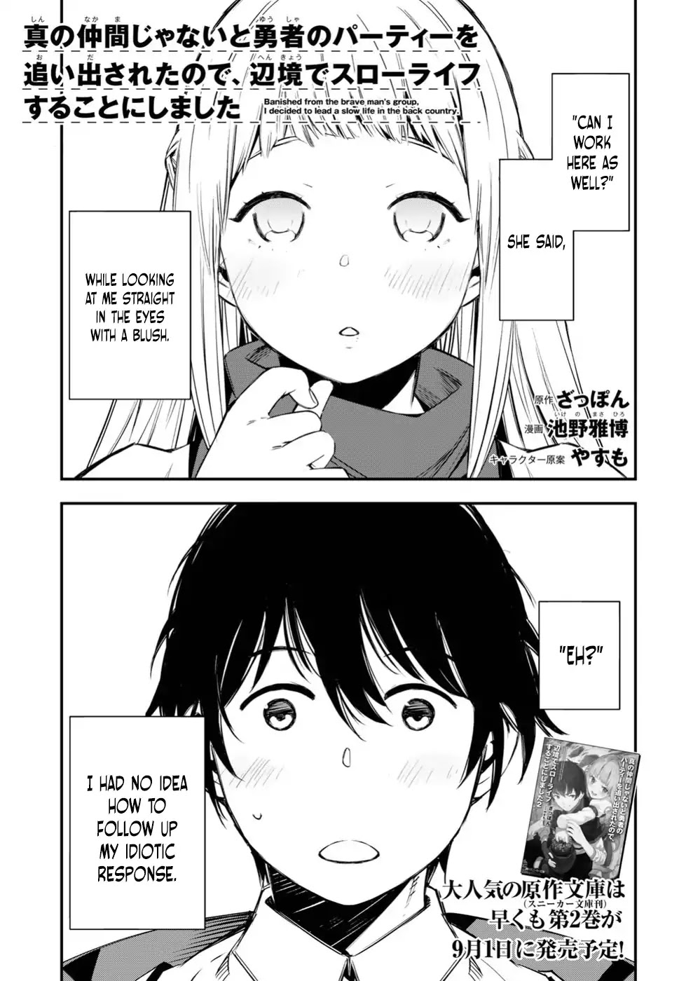 I Was Kicked out of the Hero’s Party Because I Wasn’t a True Companion so I Decided to Have a Slow Life at the Frontier Chapter 3 page 2 - Chapter 3