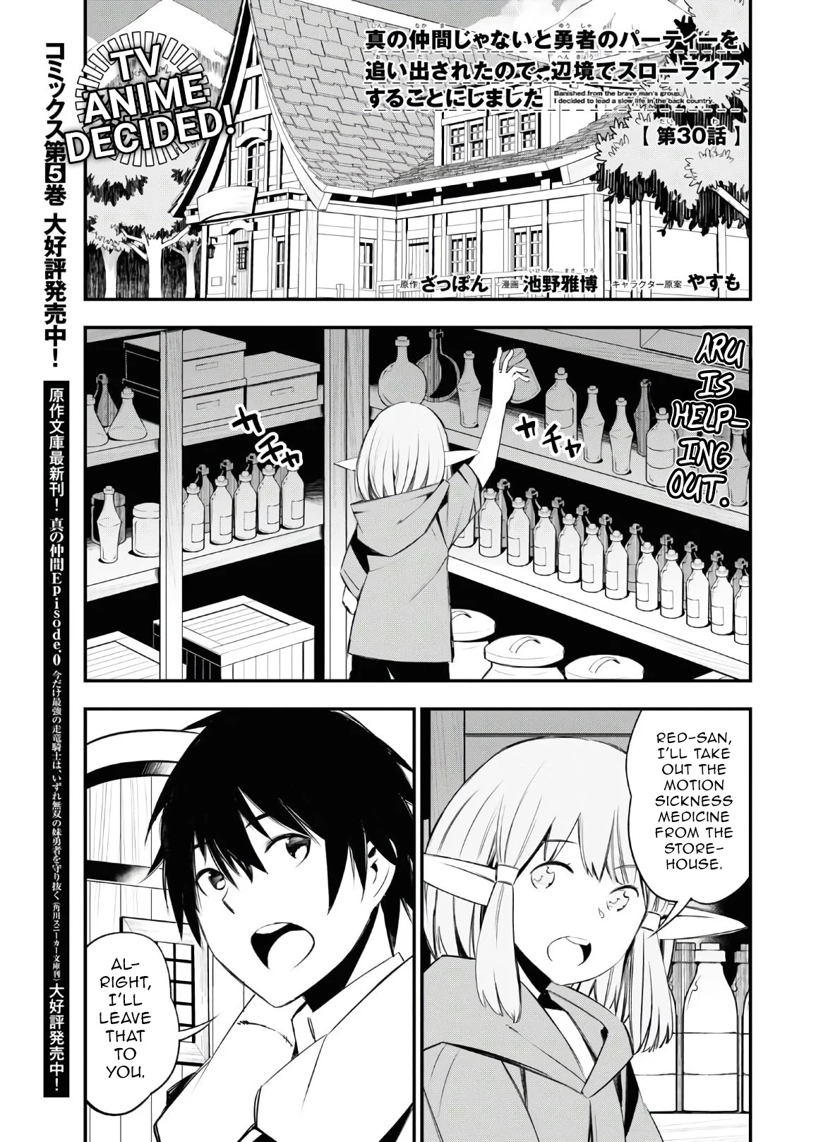 I Was Kicked out of the Hero’s Party Because I Wasn’t a True Companion so I Decided to Have a Slow Life at the Frontier Chapter 30 page 2 - Chapter 30